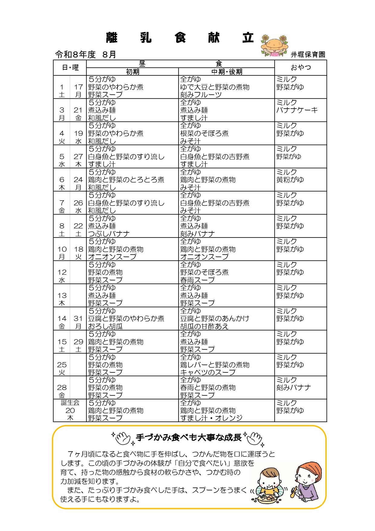 乳児献立表8月号