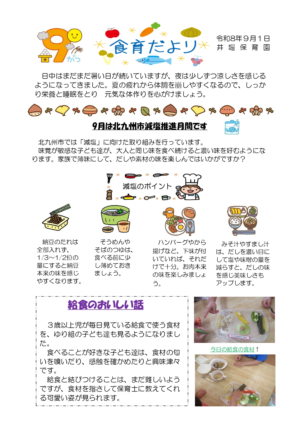 給食だより9月号
