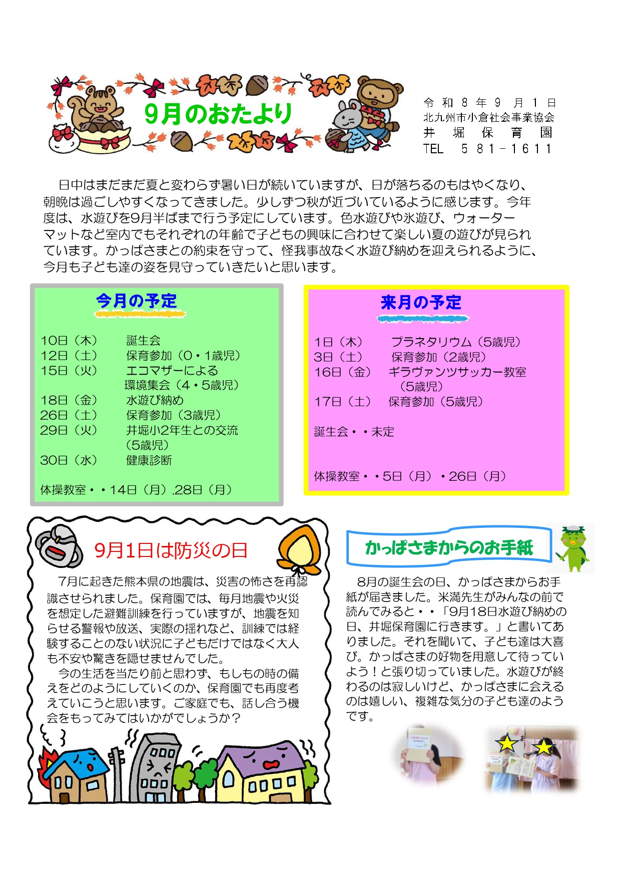 ほいくえんだより9月号