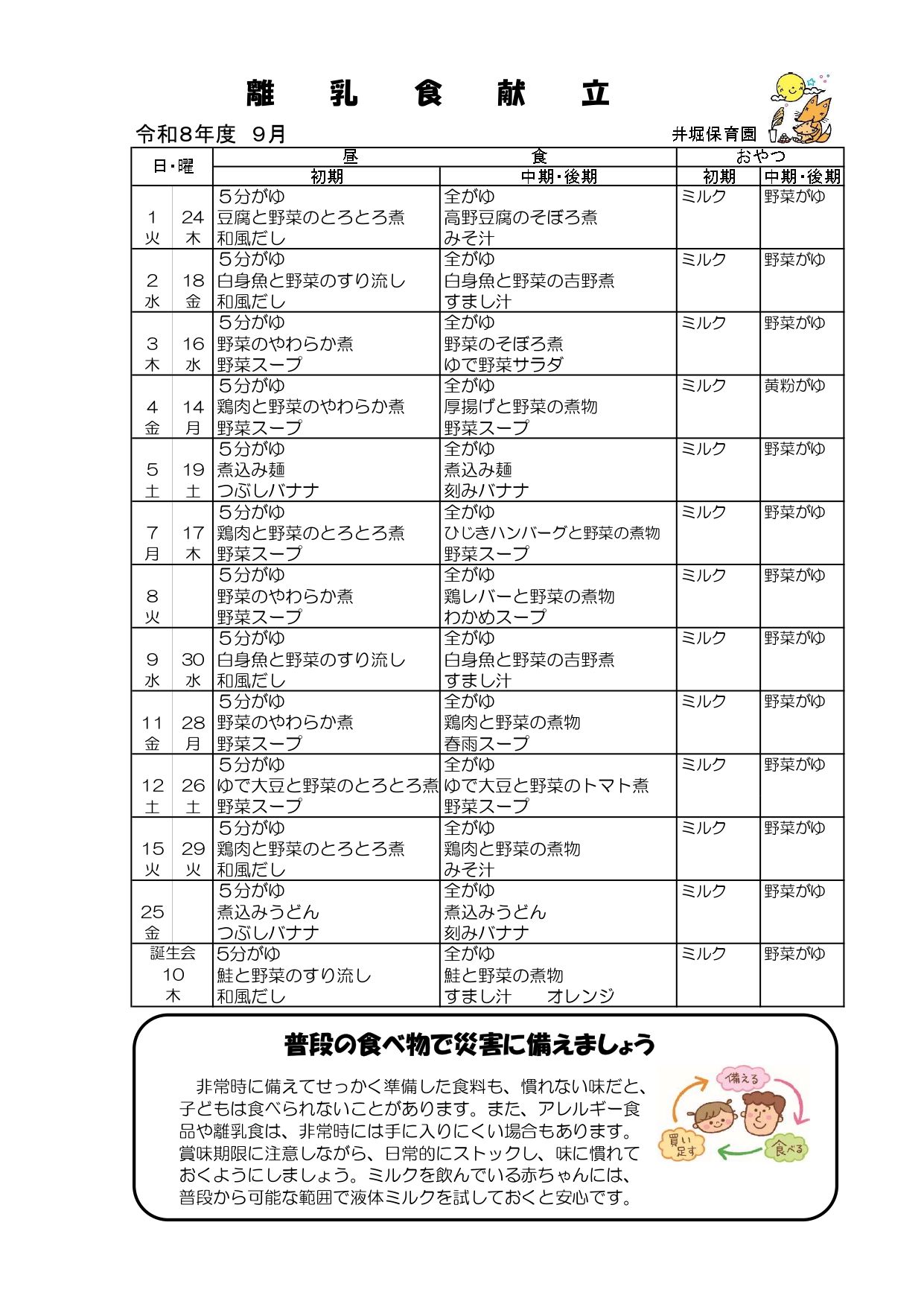 乳児献立表9月号