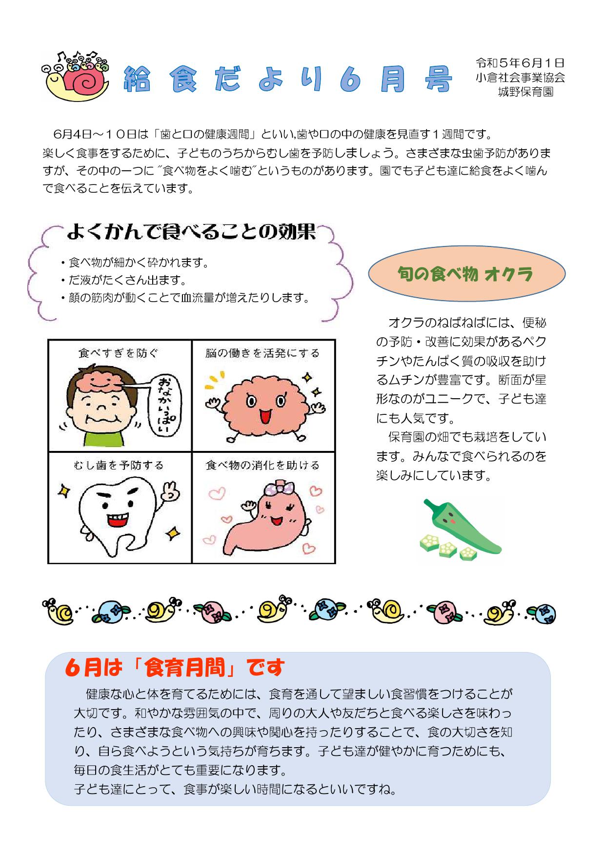 給食だより6月号