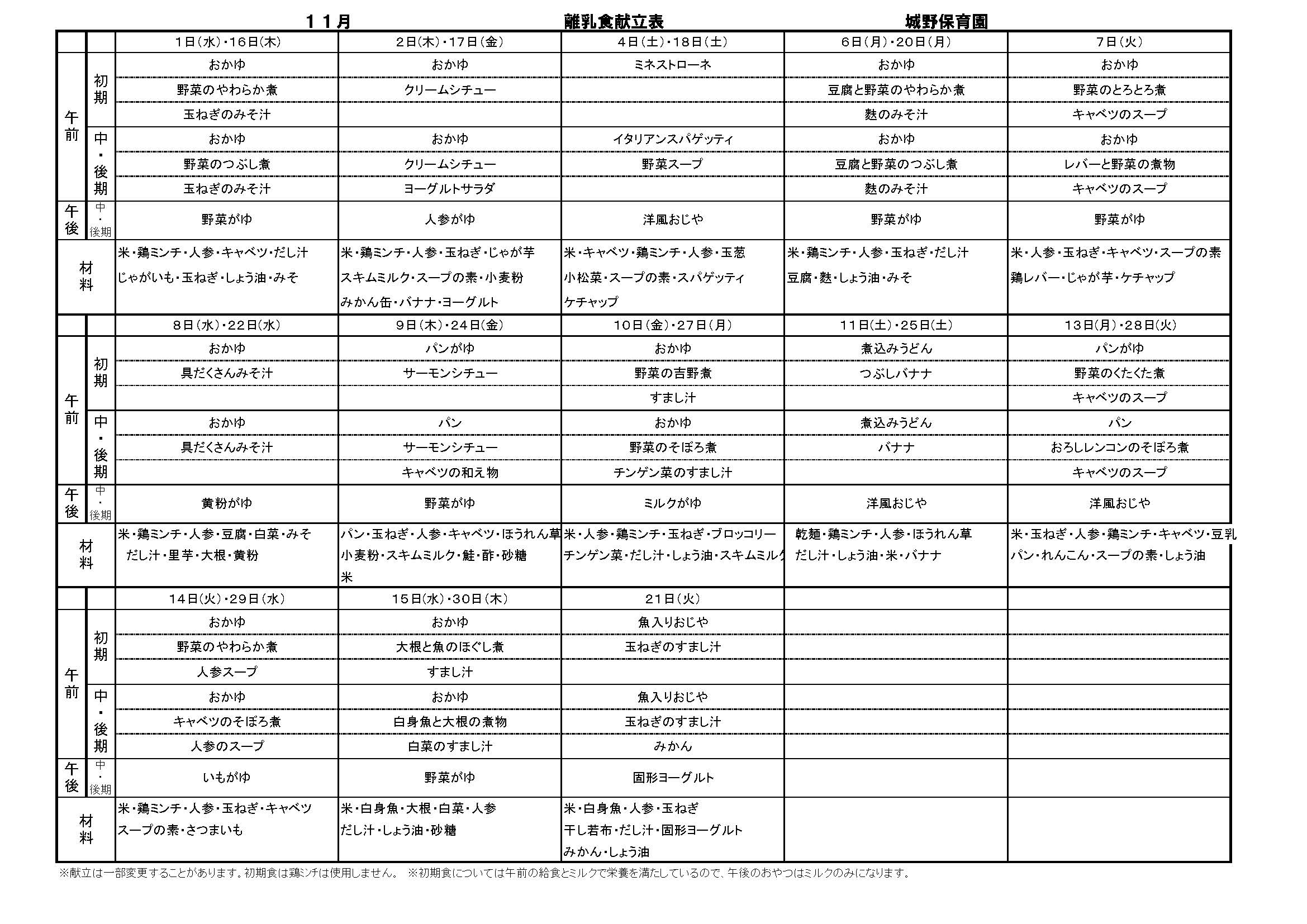 乳児献立表11月号