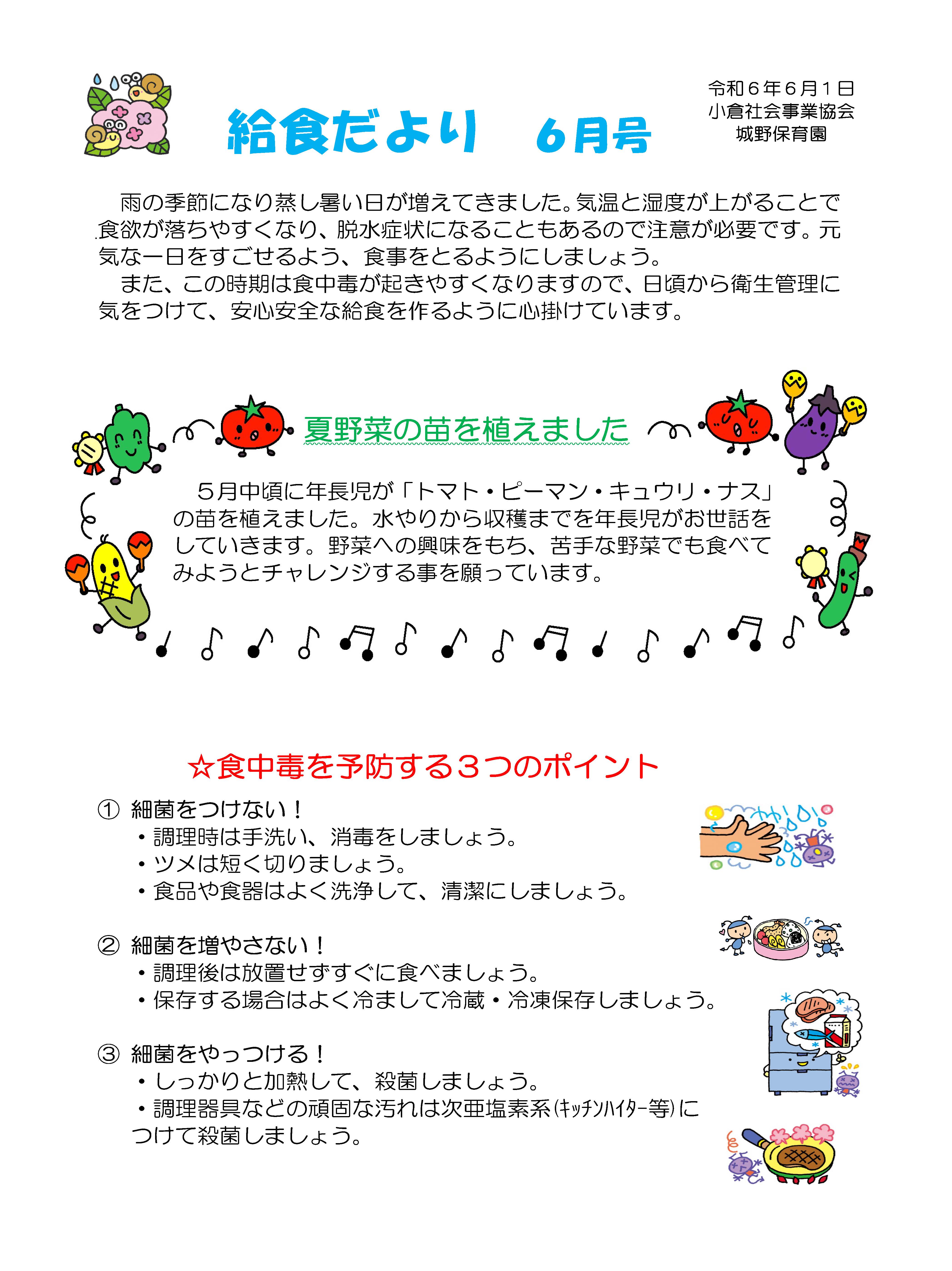 給食だより6月号