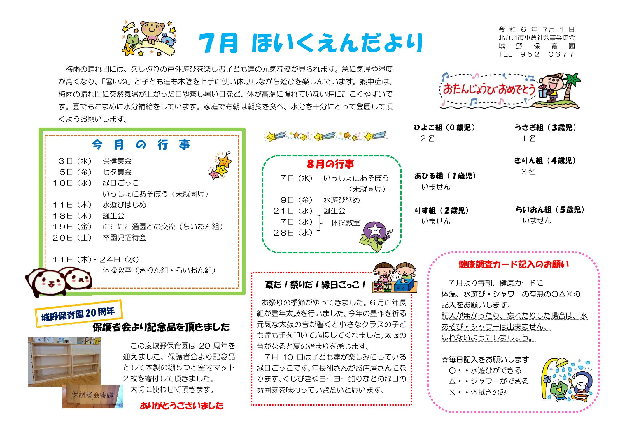 ほいくえんだより7月号