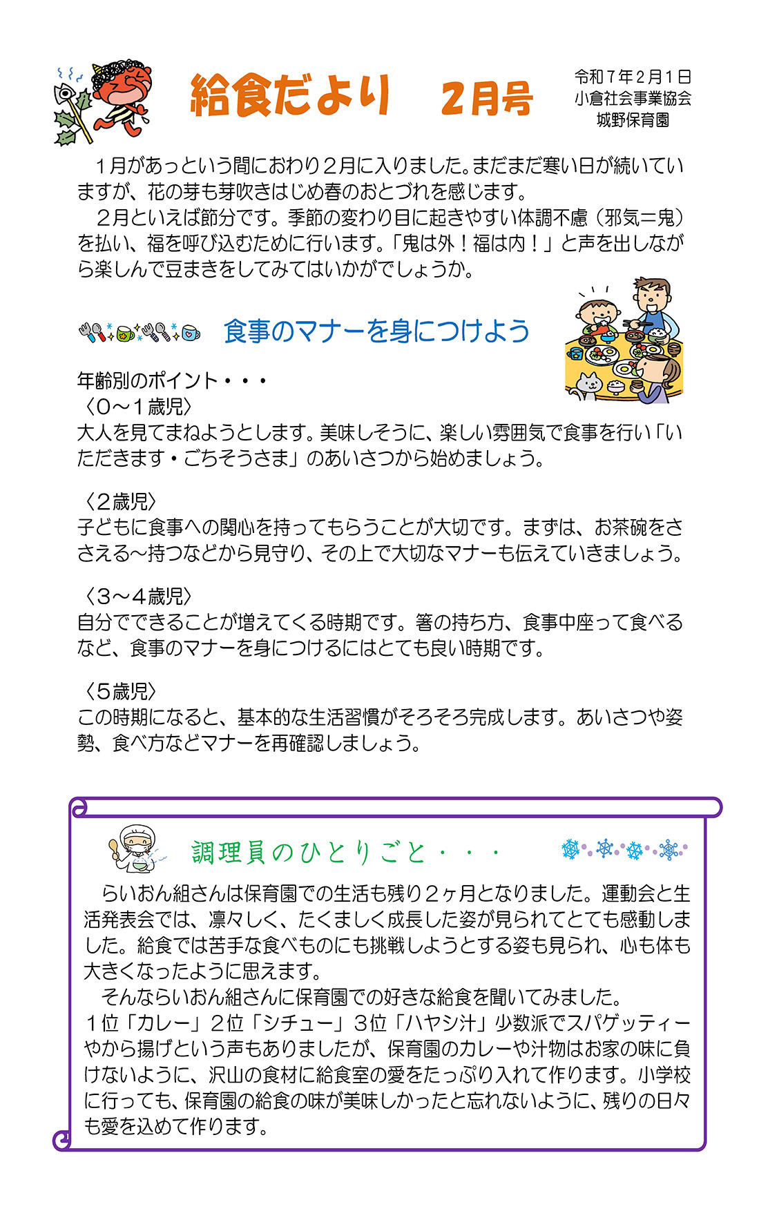 給食だより2月号