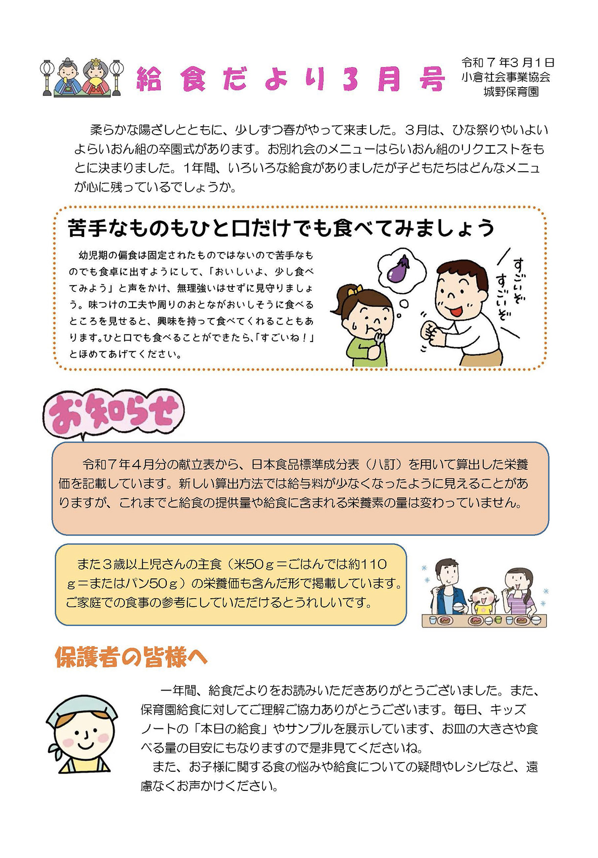 給食だより3月号