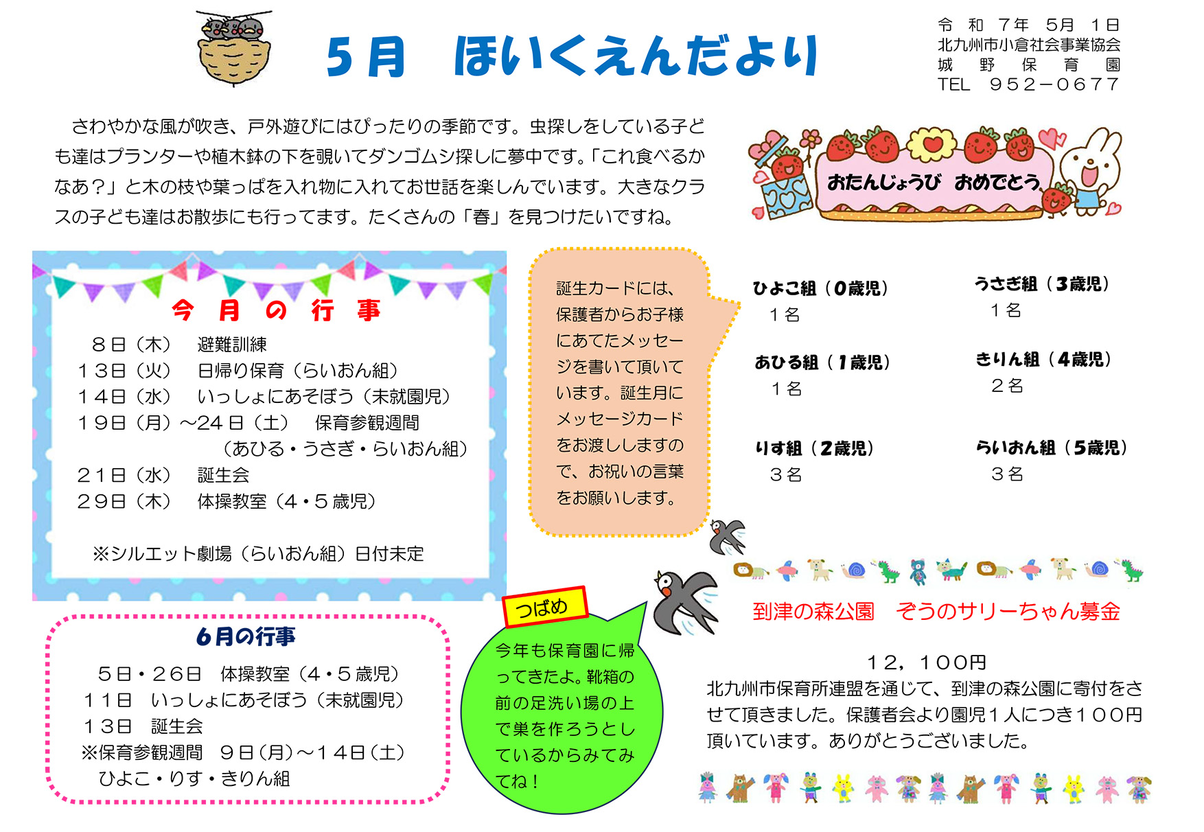 ほいくえんだより5月号