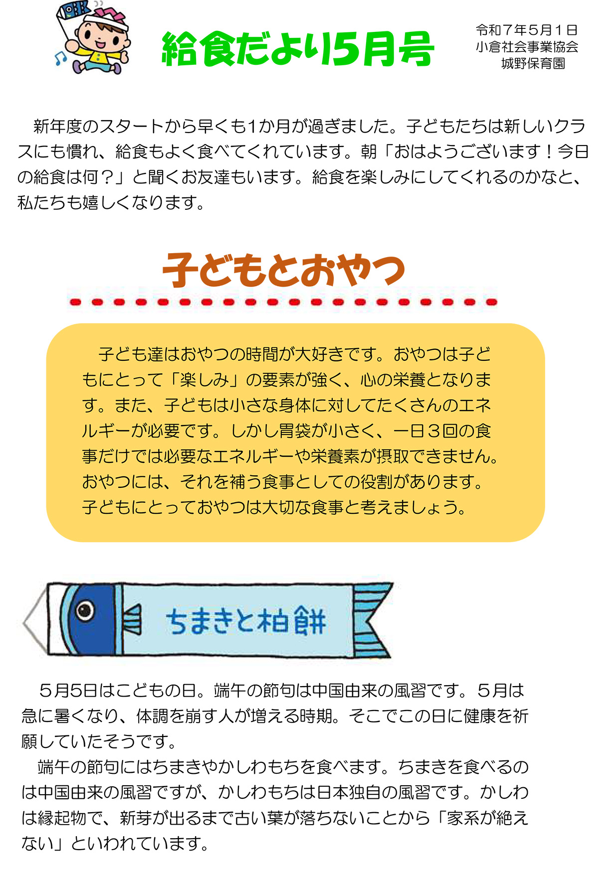 給食だより5月号