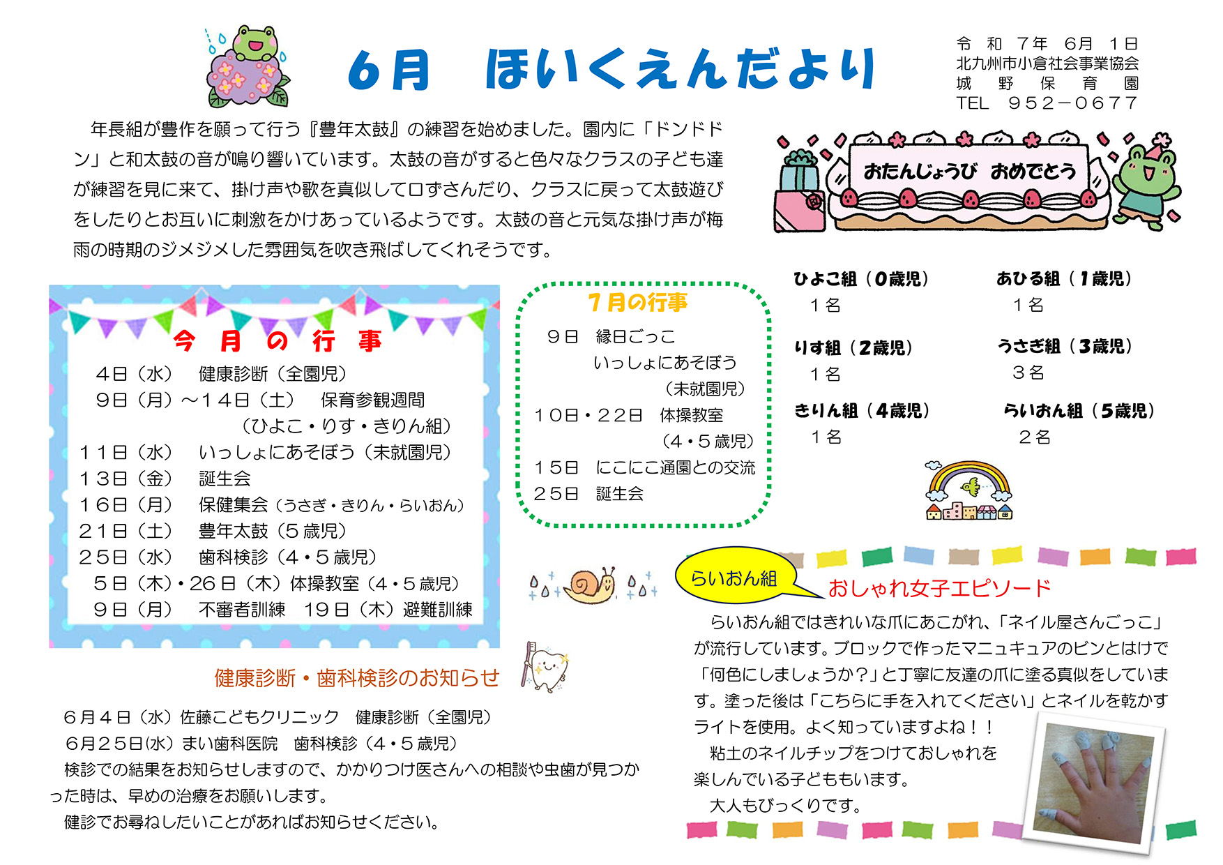 ほいくえんだより6月号