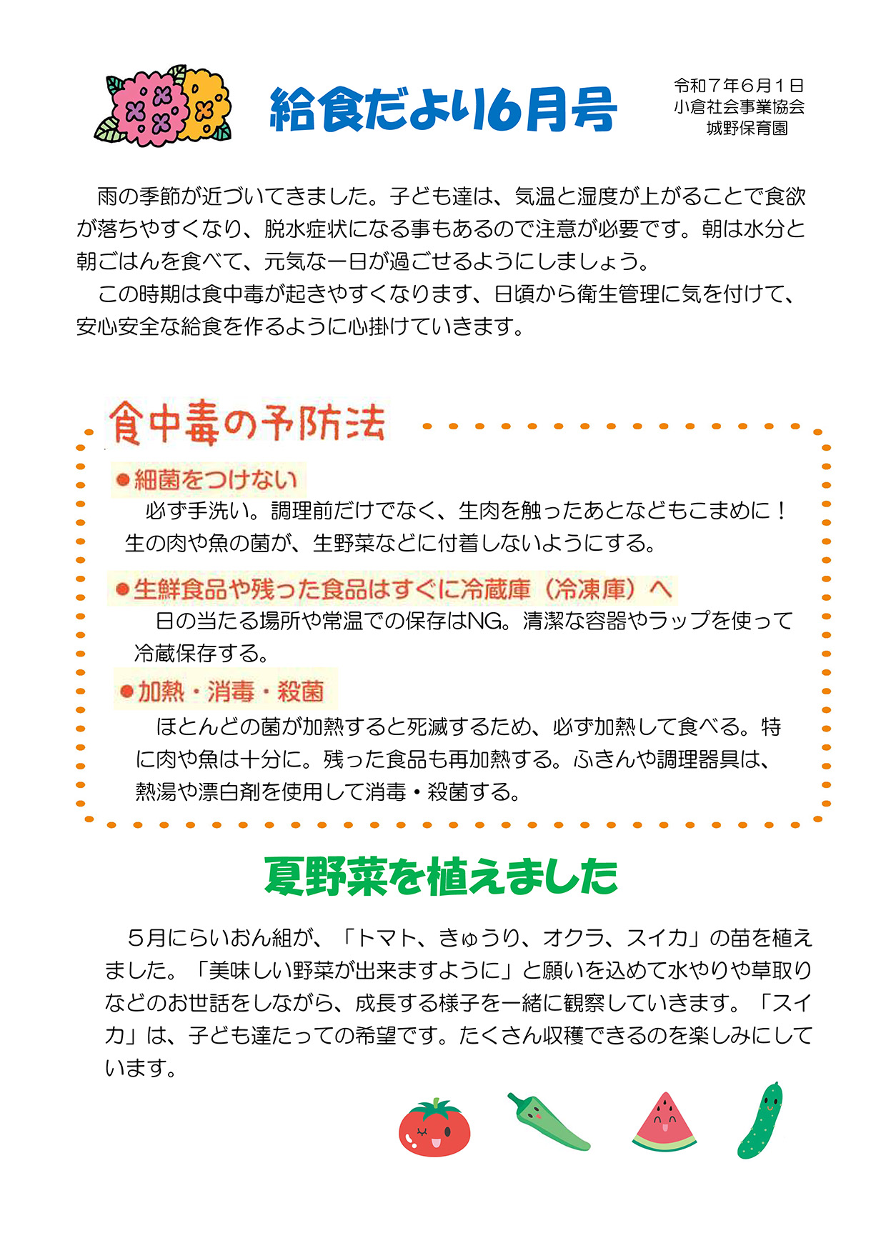 給食だより6月号