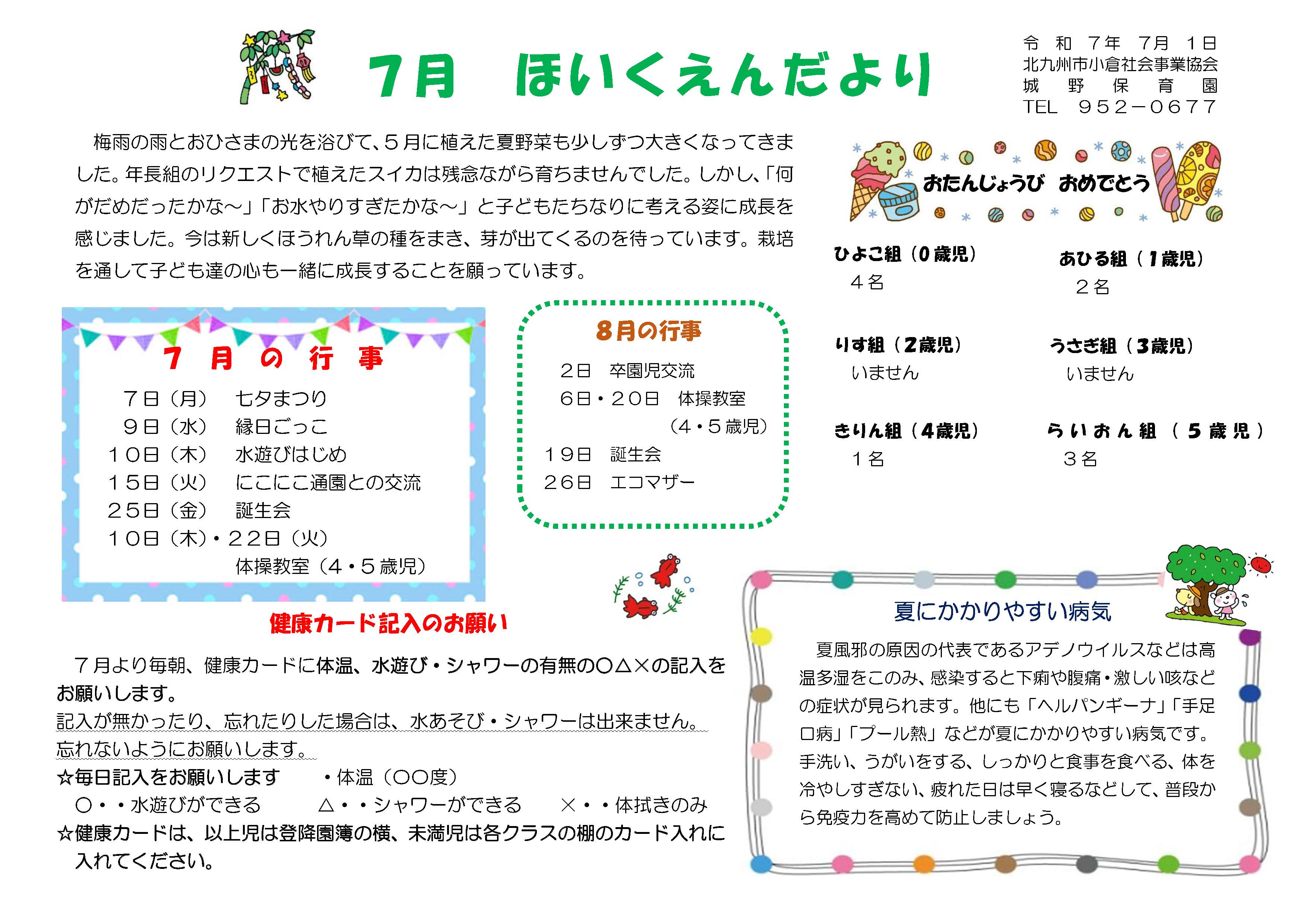ほいくえんだより7月号