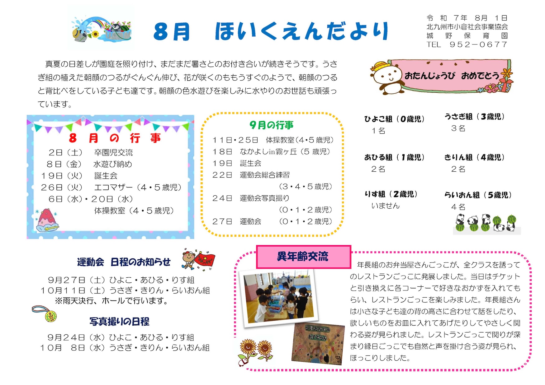 ほいくえんだより8月号