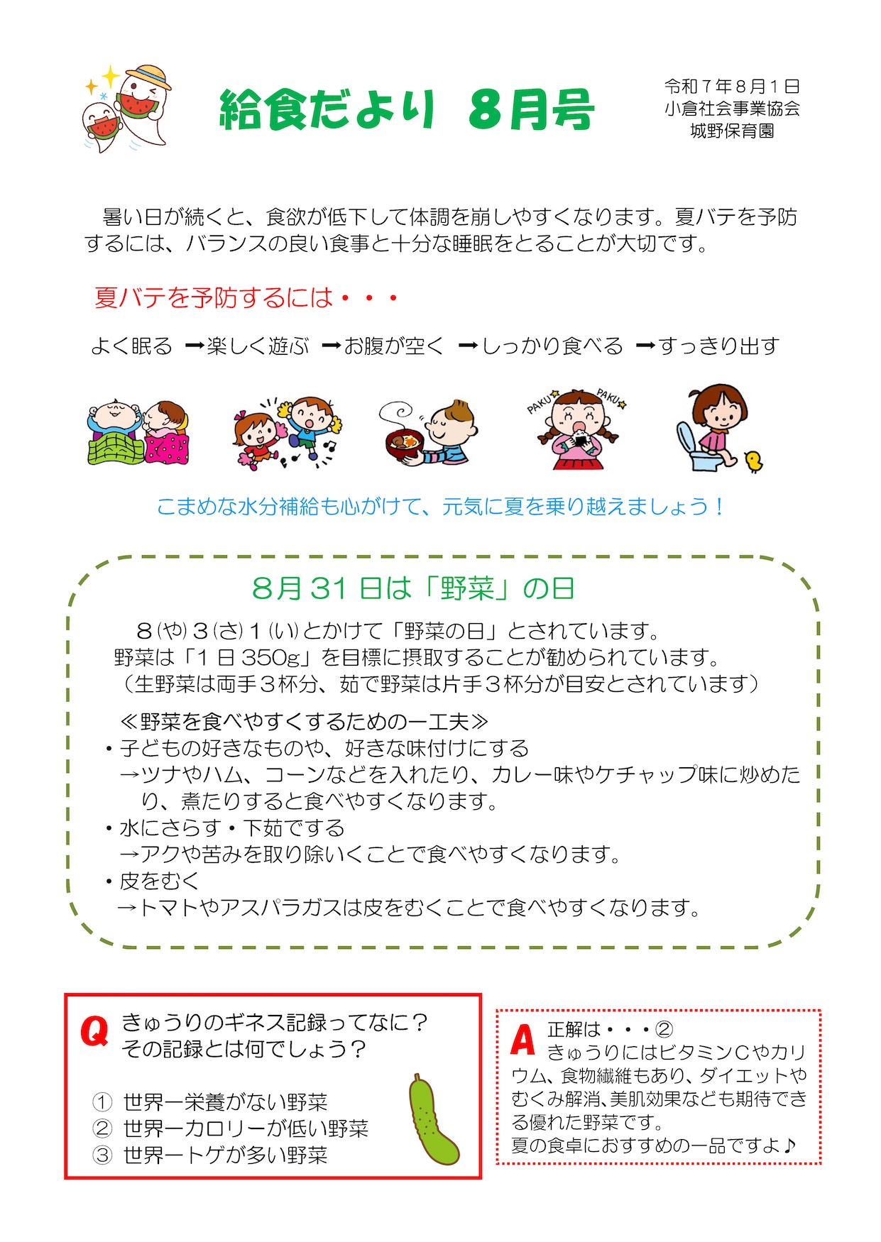 給食だより8月号