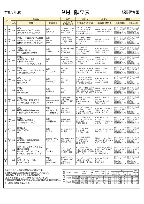 献立表9月号