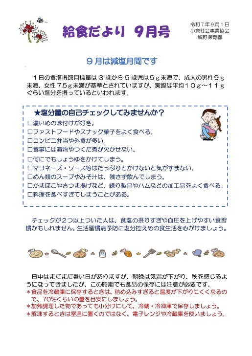 給食だより9月号