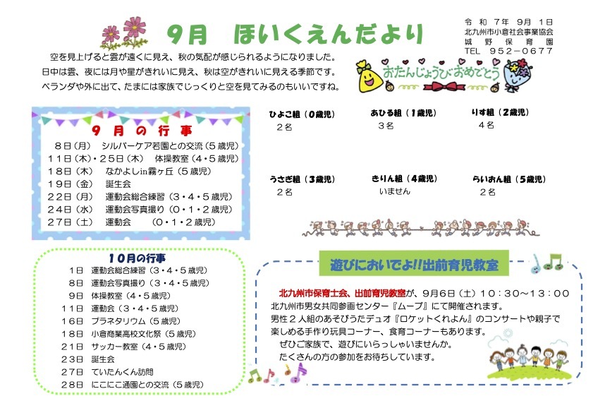 ほいくえんだより9月号