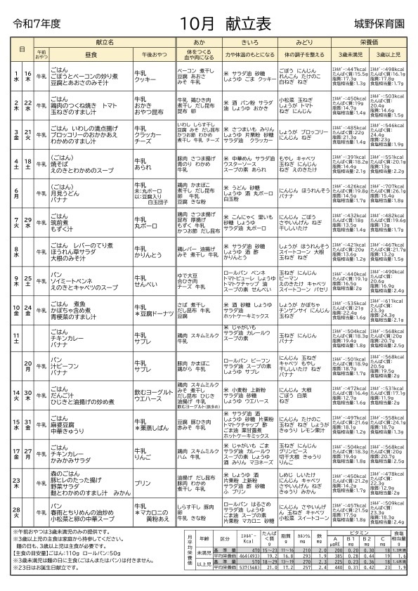 献立表9月号