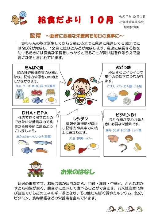 給食だより10月号