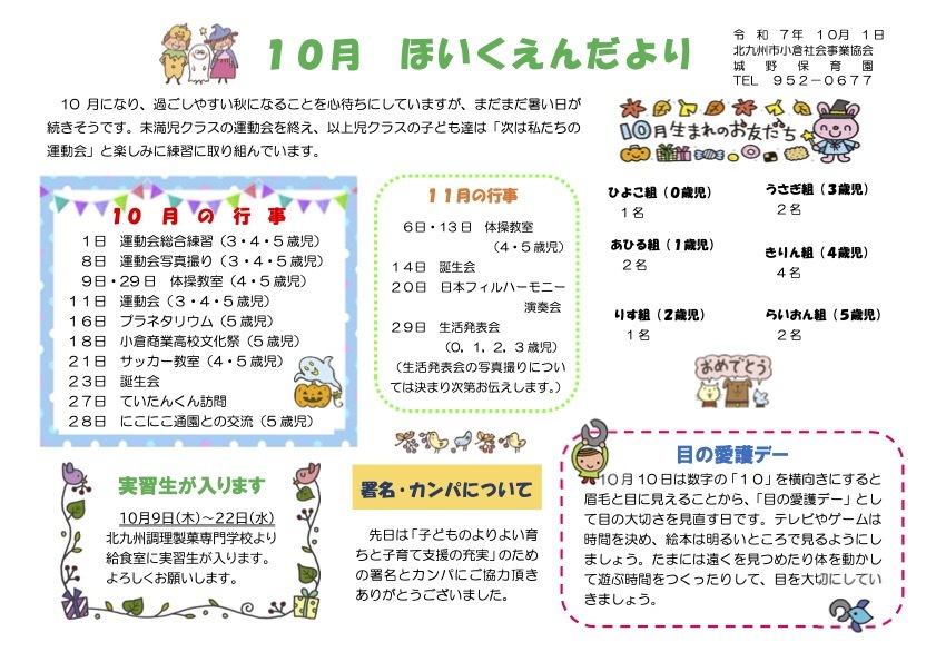 ほいくえんだより9月号