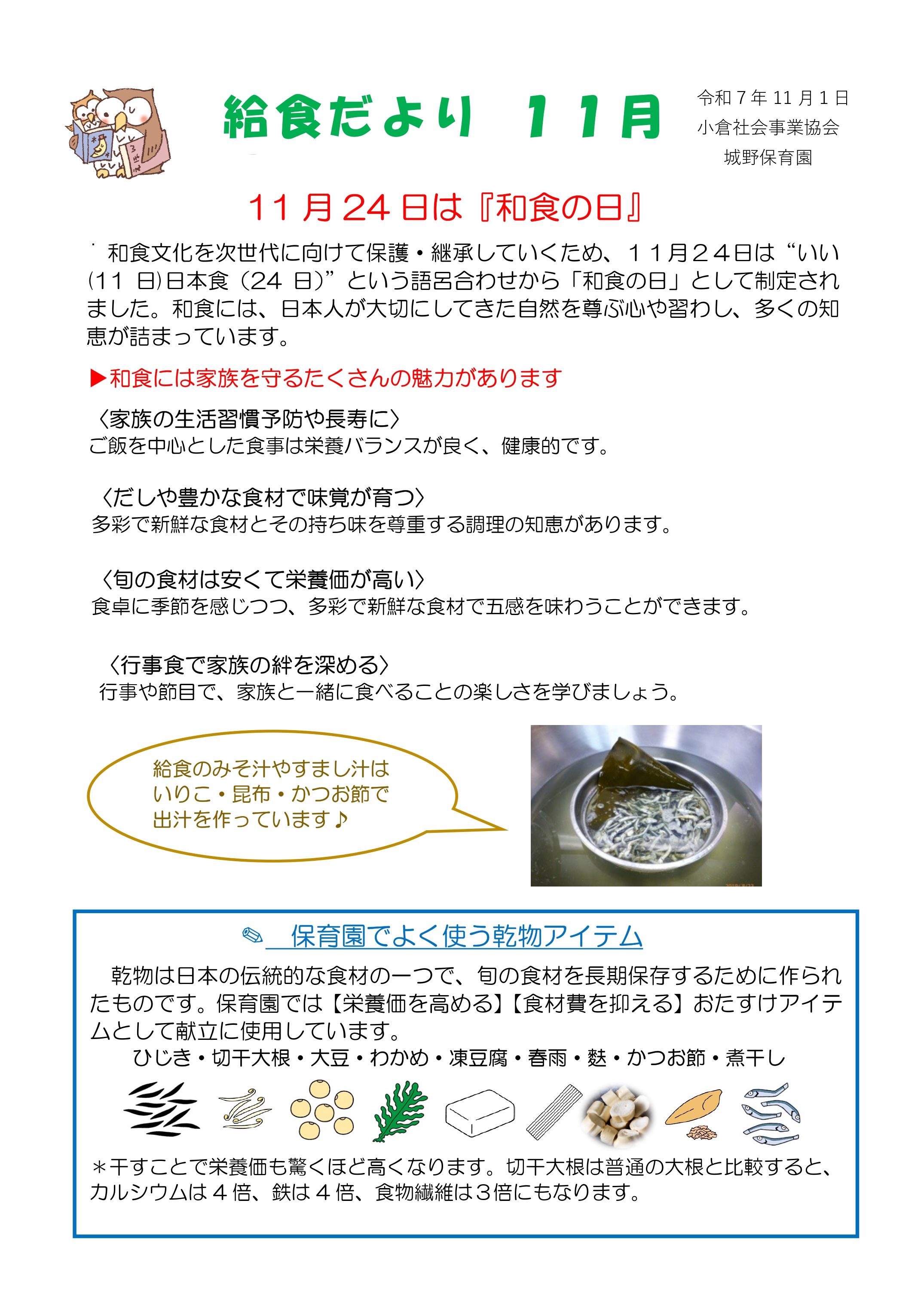 給食だより11月号