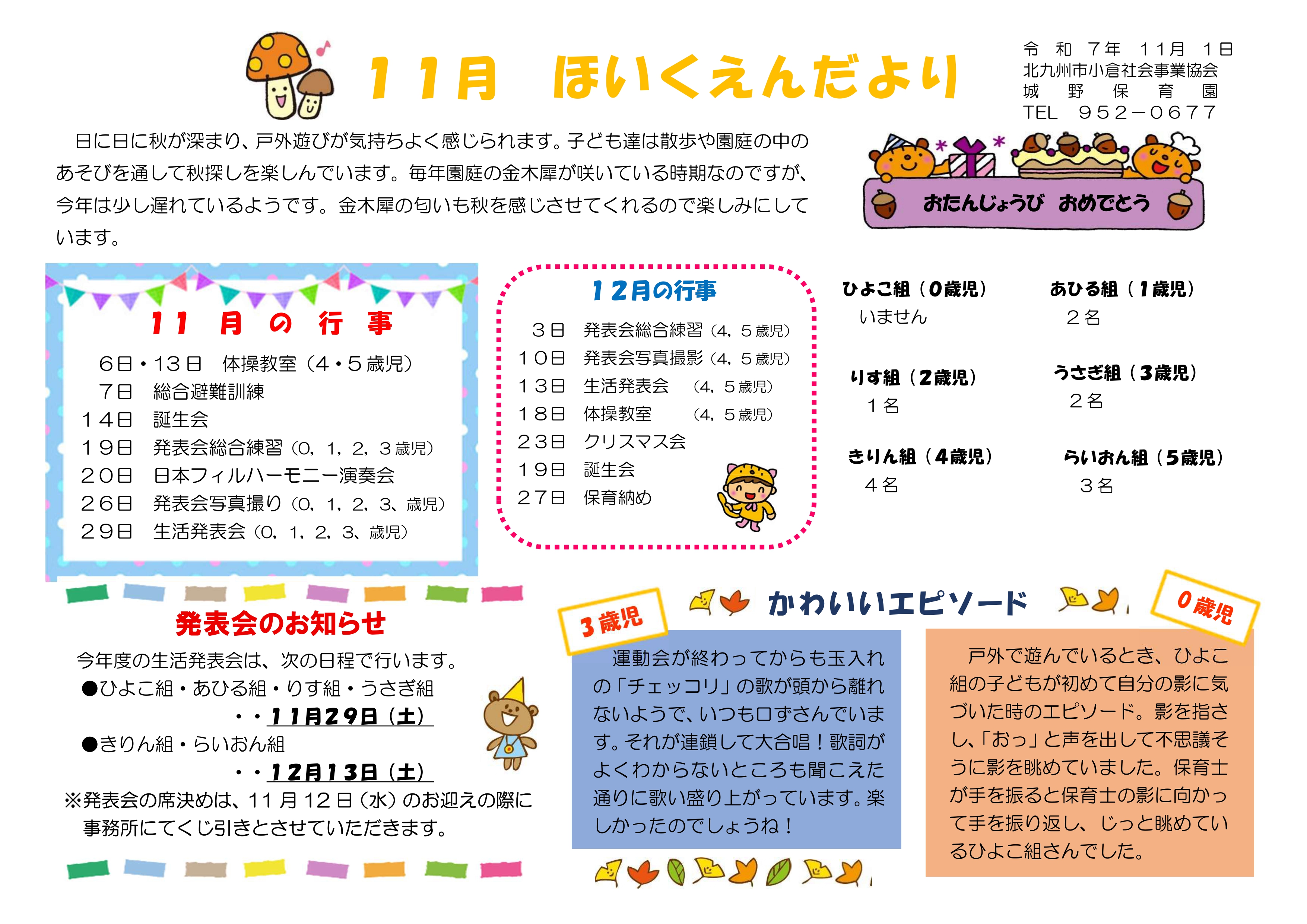 ほいくえんだより11月号
