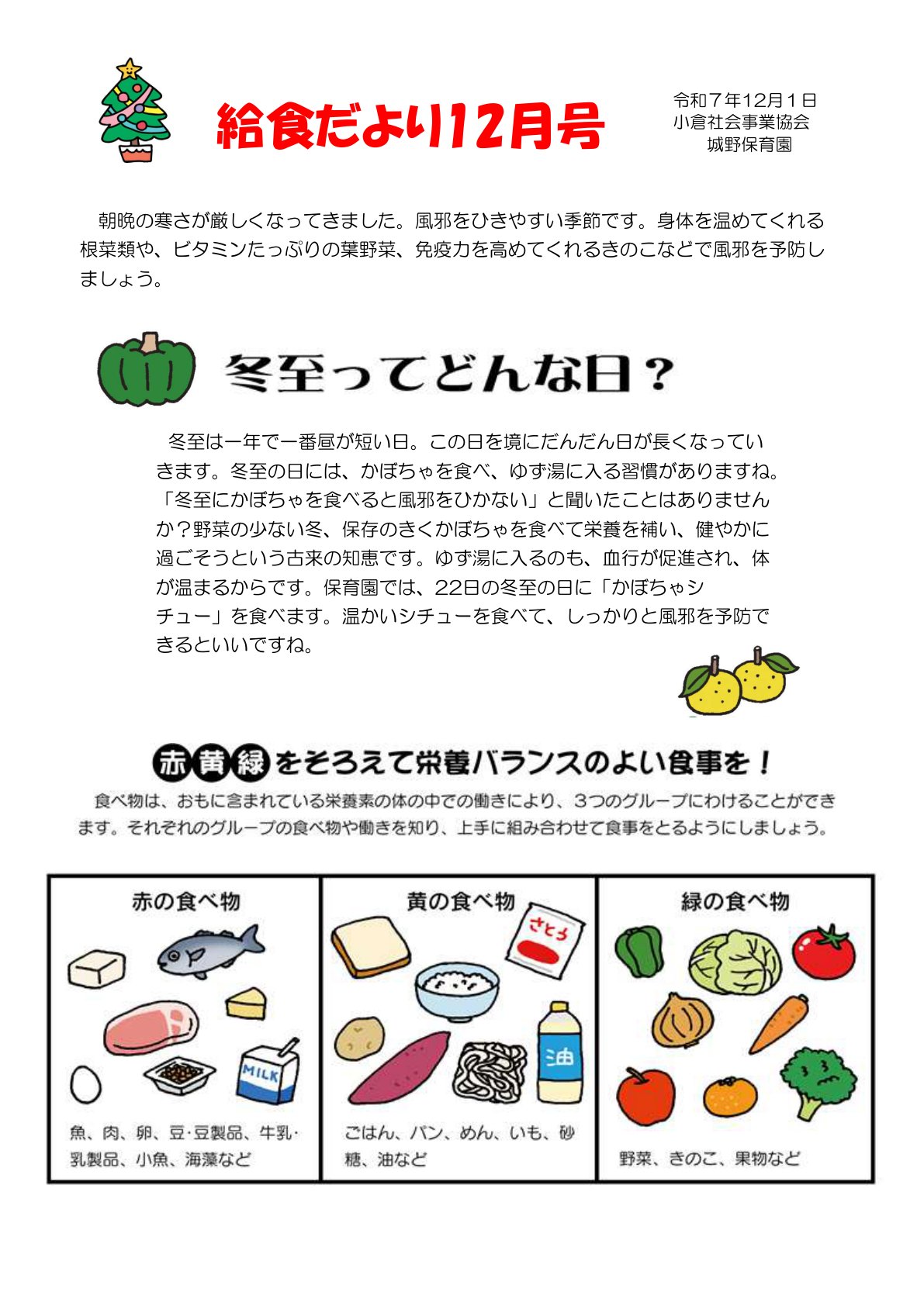 給食だより12月号