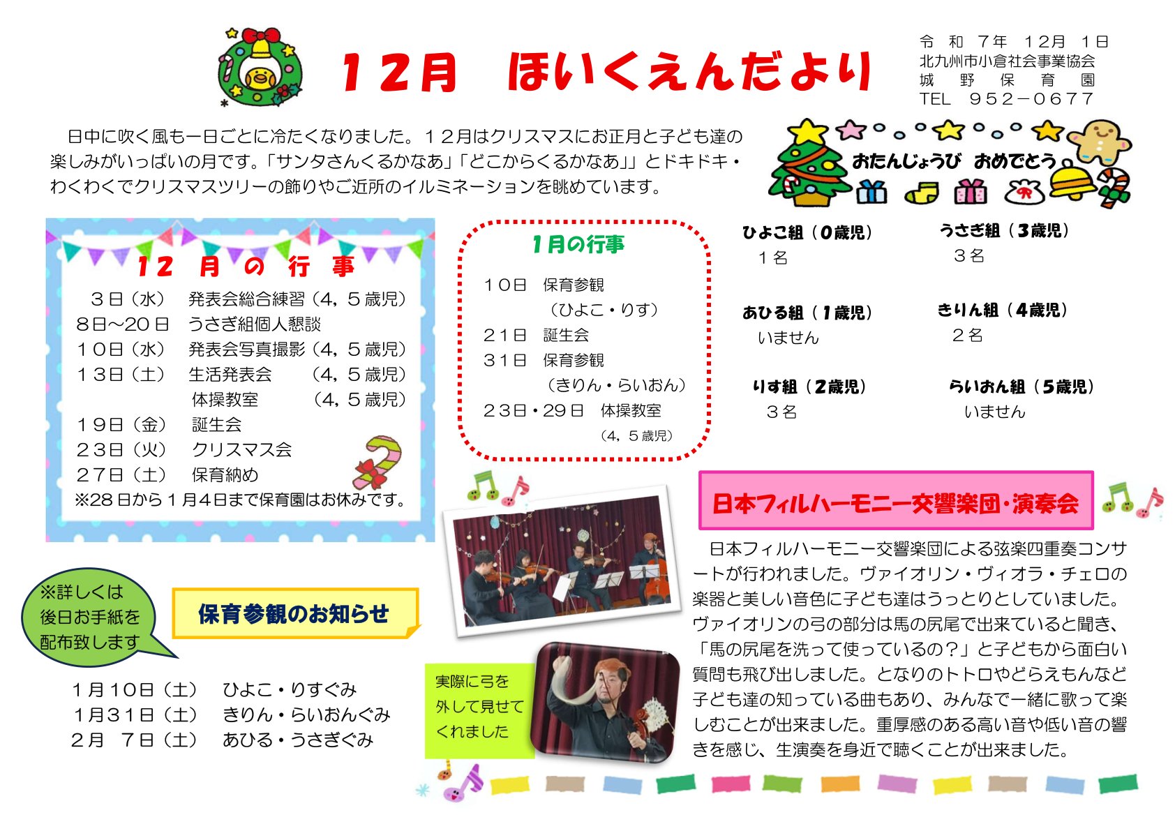 ほいくえんだより12月号