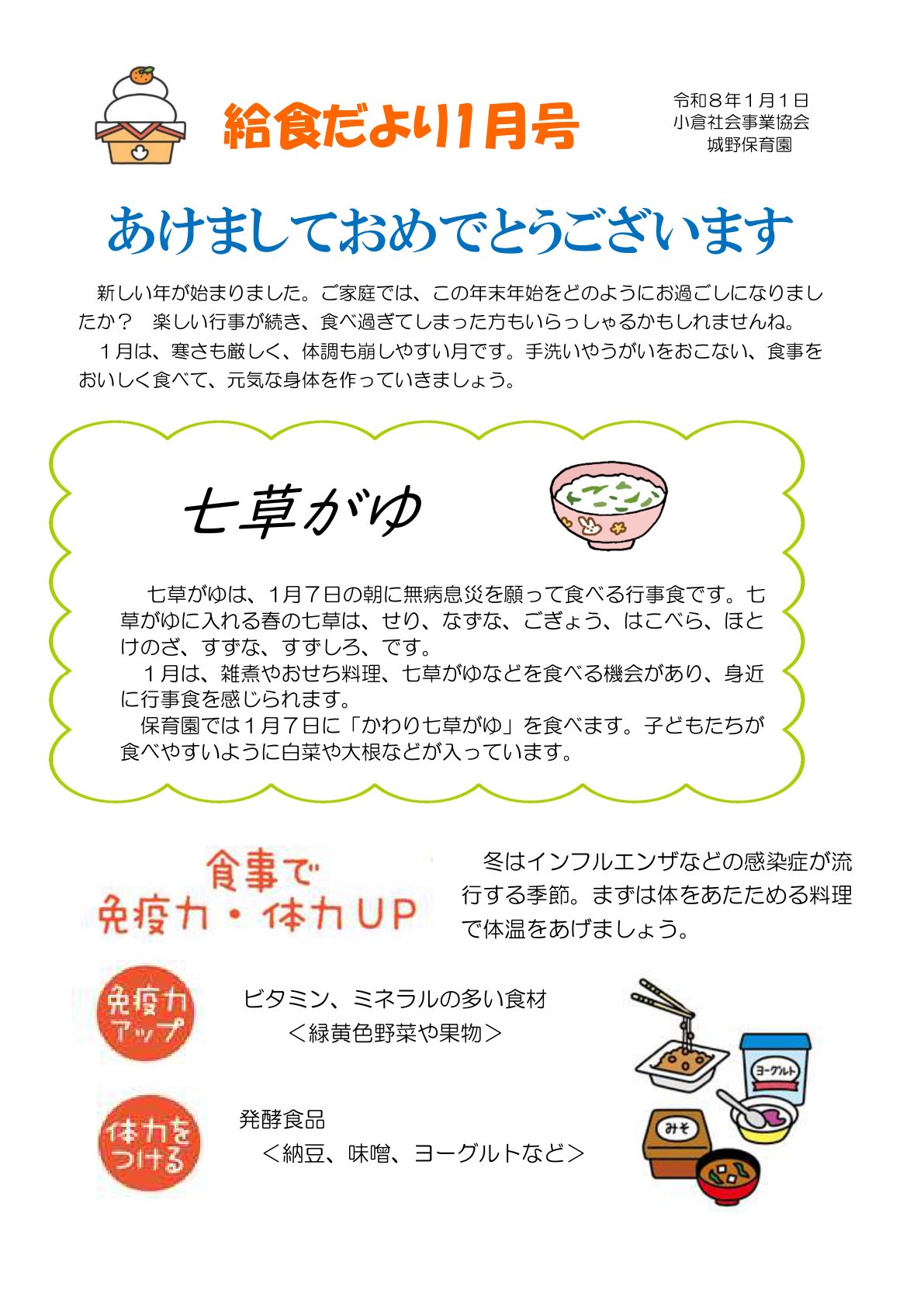 給食だより1月号