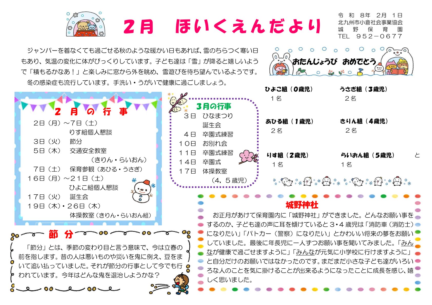 ほいくえんだより2月号