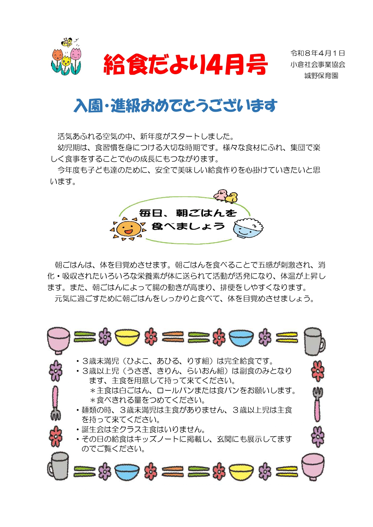 給食だより4月号
