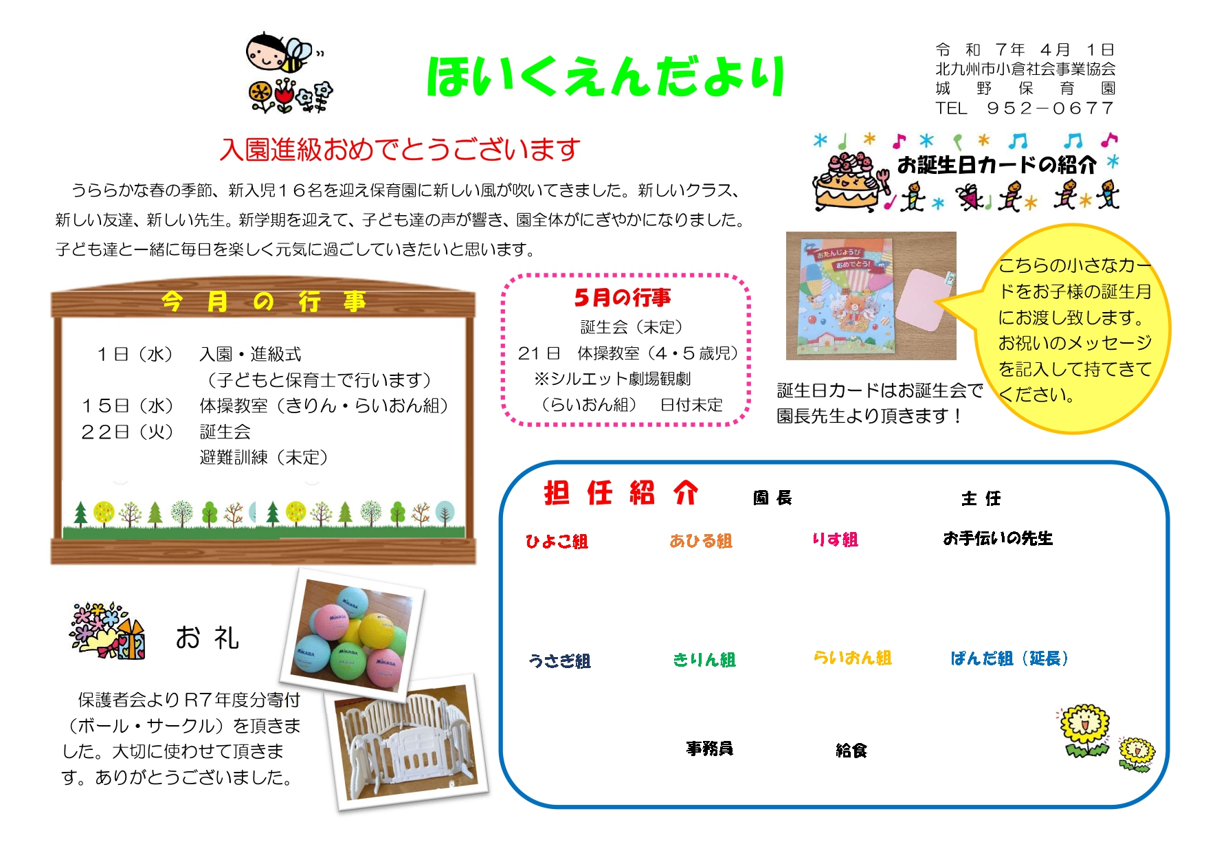 ほいくえんだより4月号