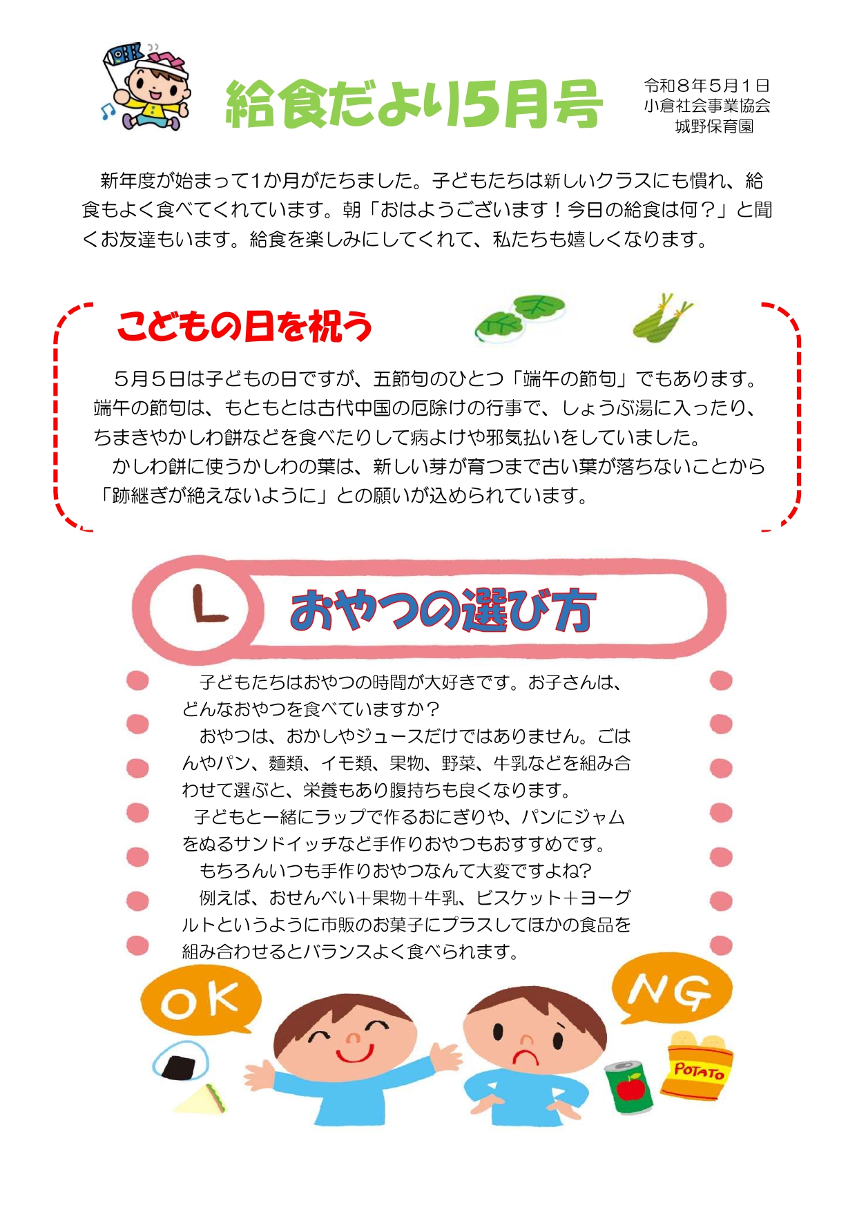 給食だより5月号