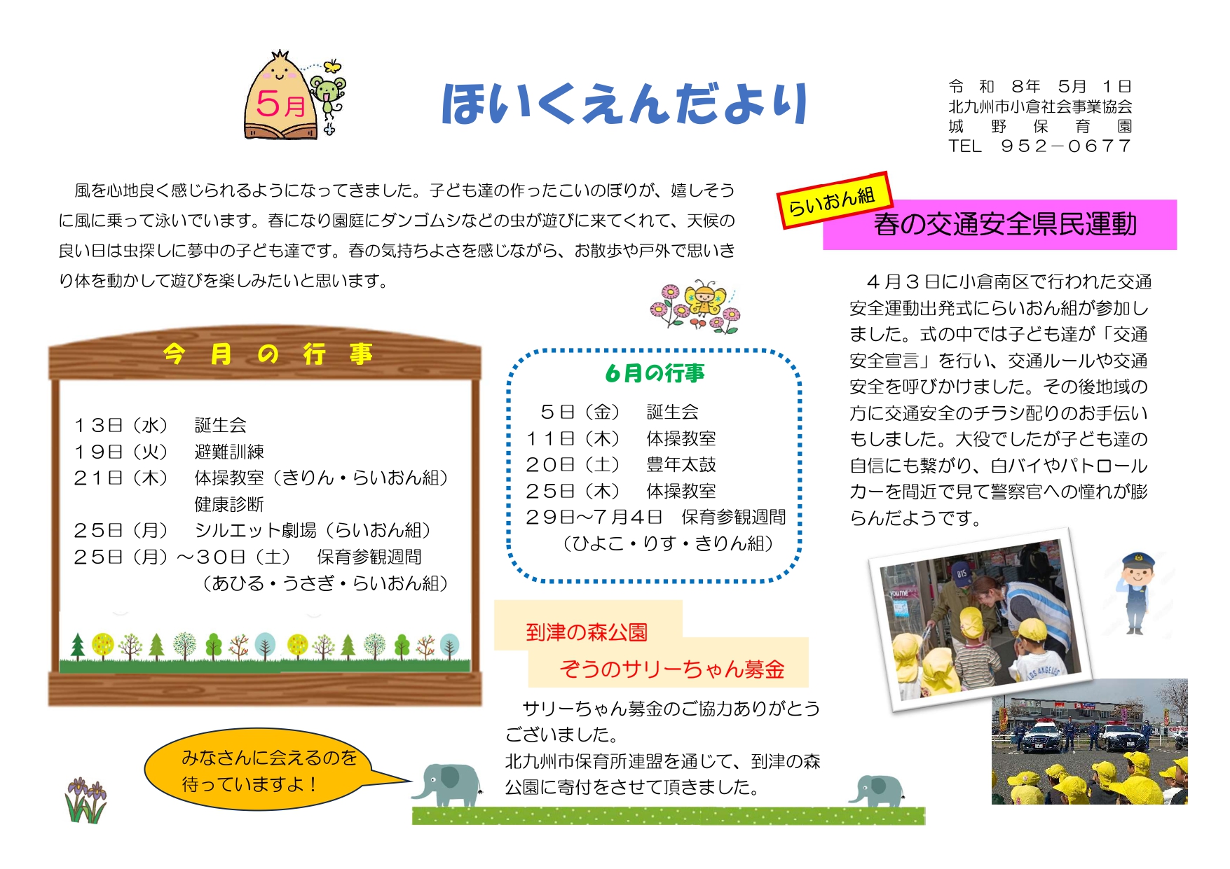 ほいくえんだより5月号