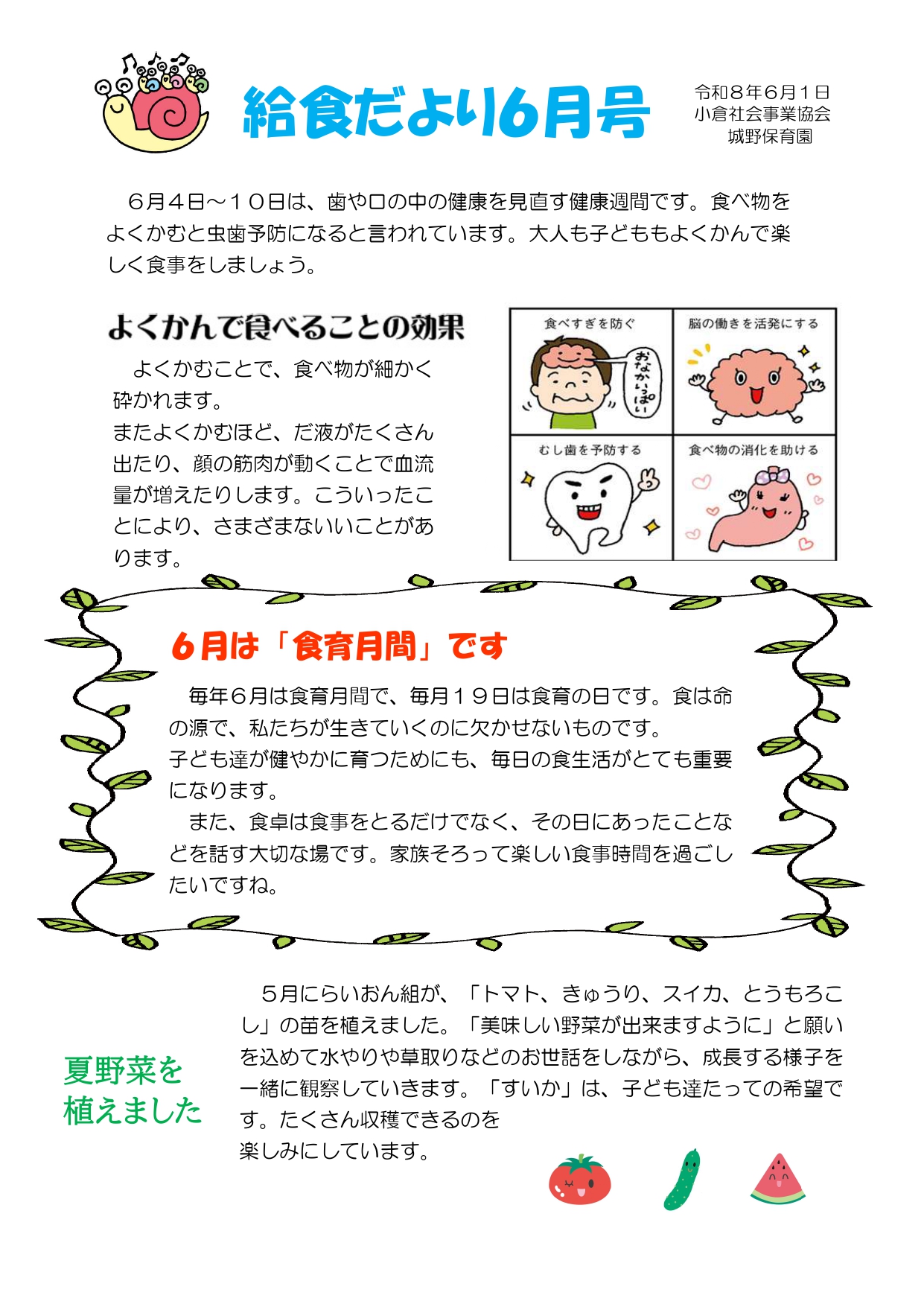 給食だより6月号