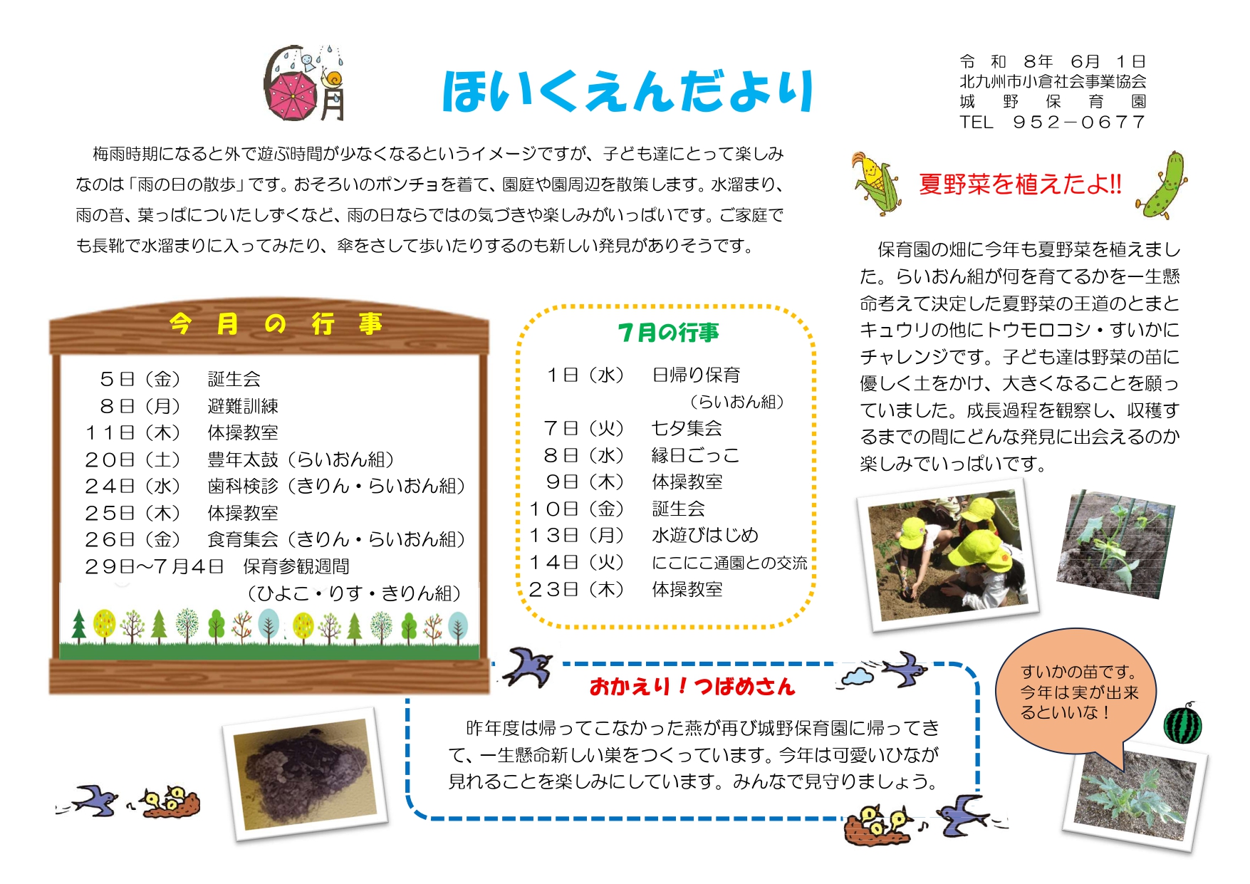 ほいくえんだより6月号