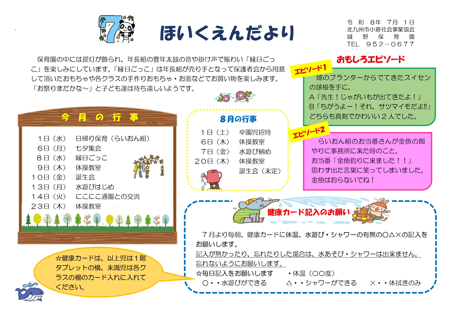 ほいくえんだより7月号