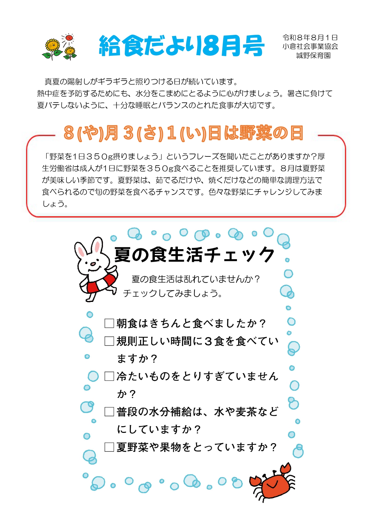 給食だより8月号
