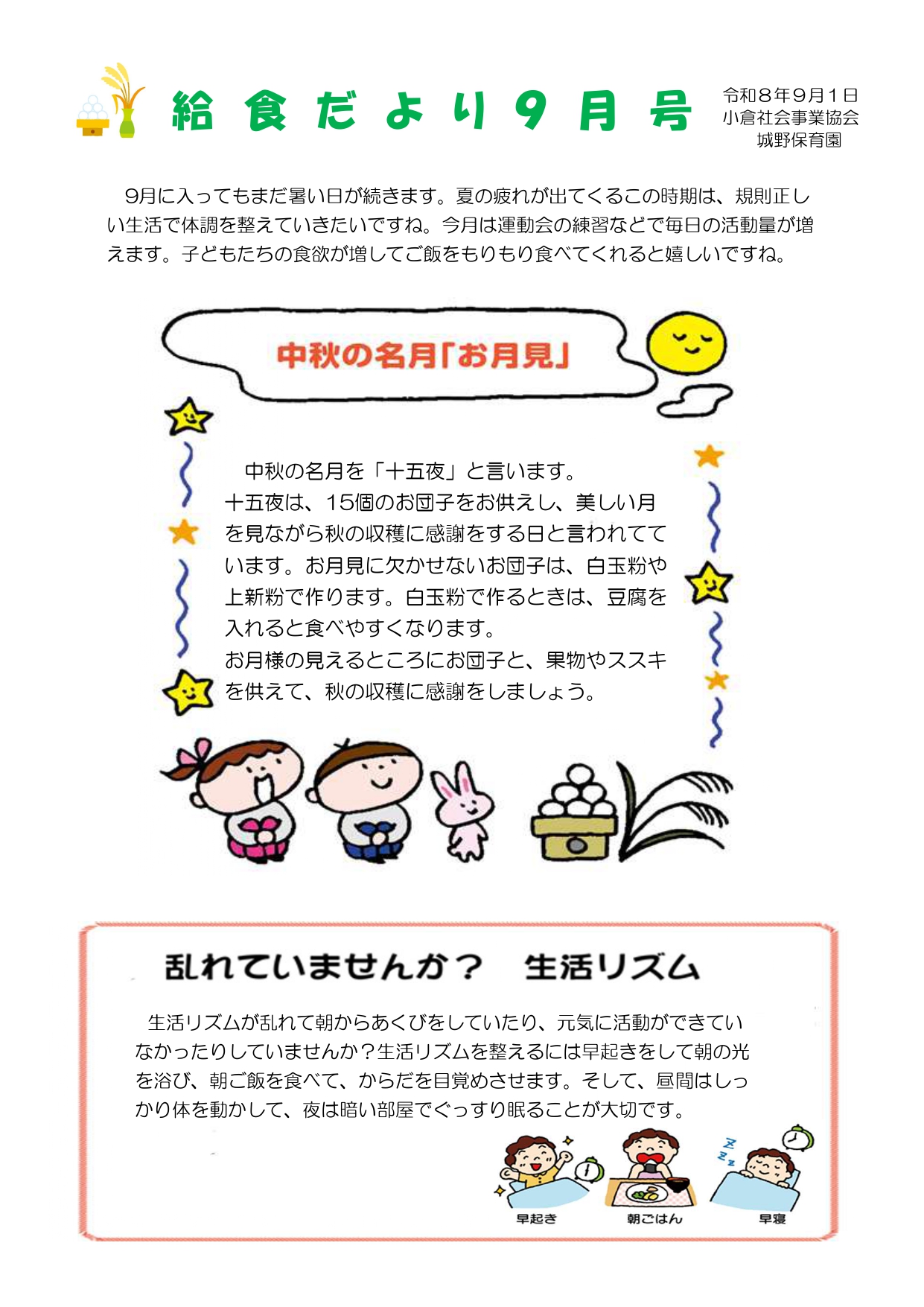 給食だより9月号