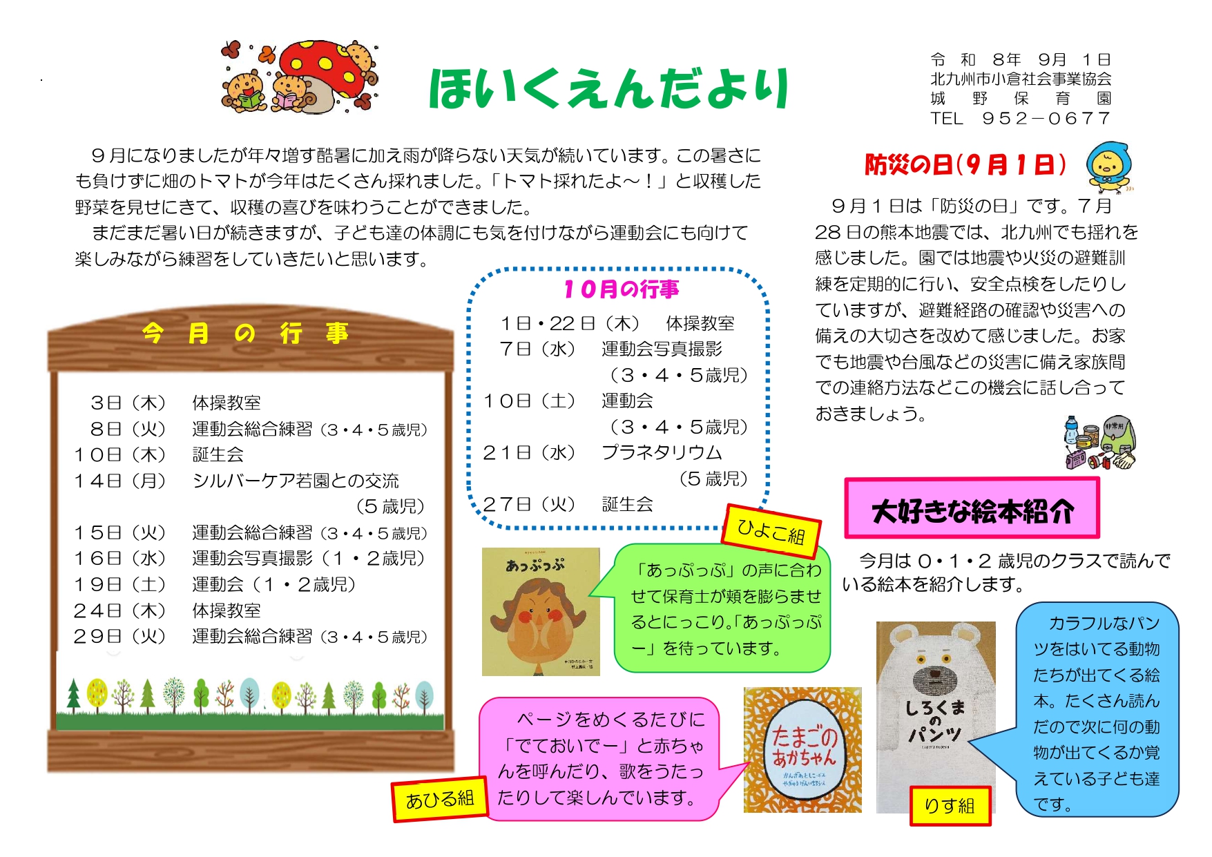 ほいくえんだより9月号