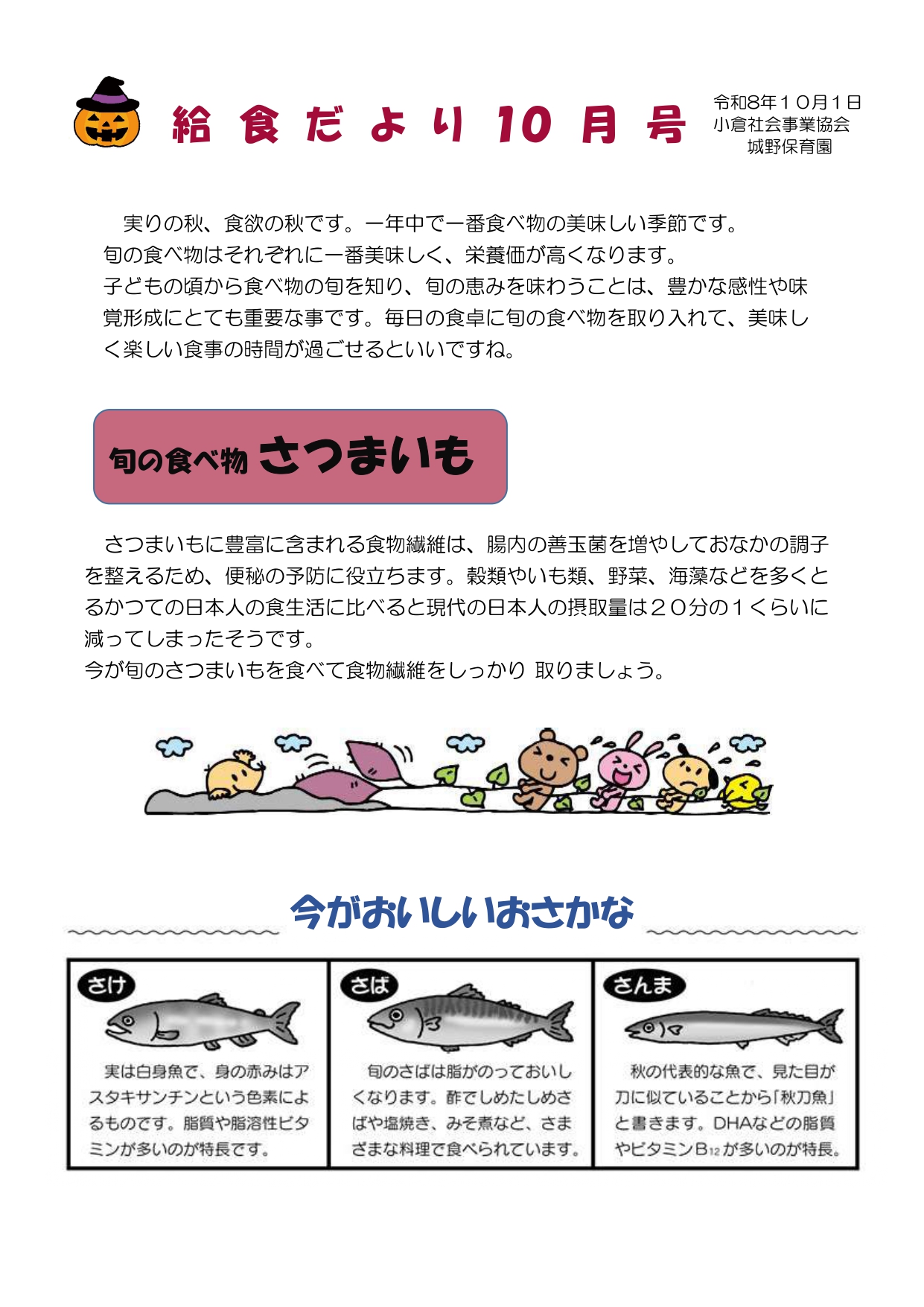 給食だより10月号