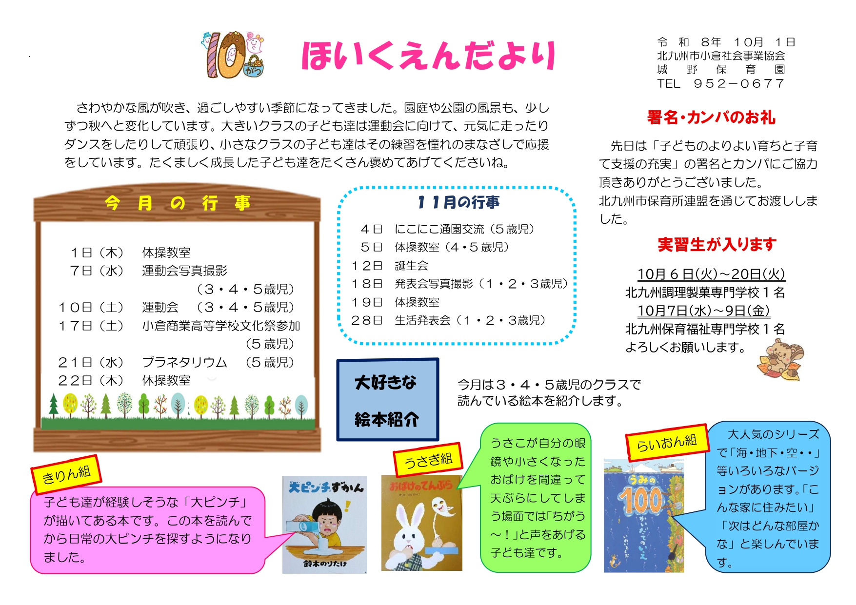 ほいくえんだより10月号