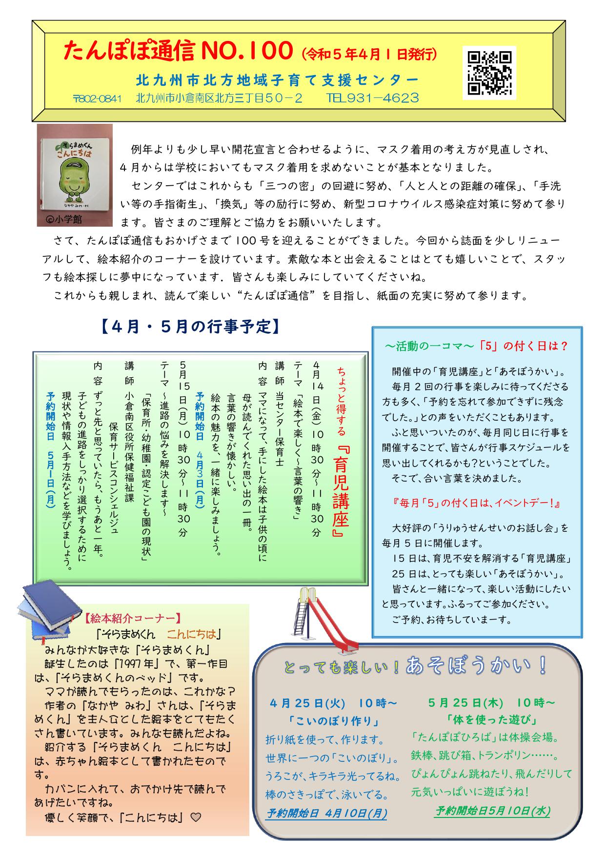 令和5年4月（第100号）