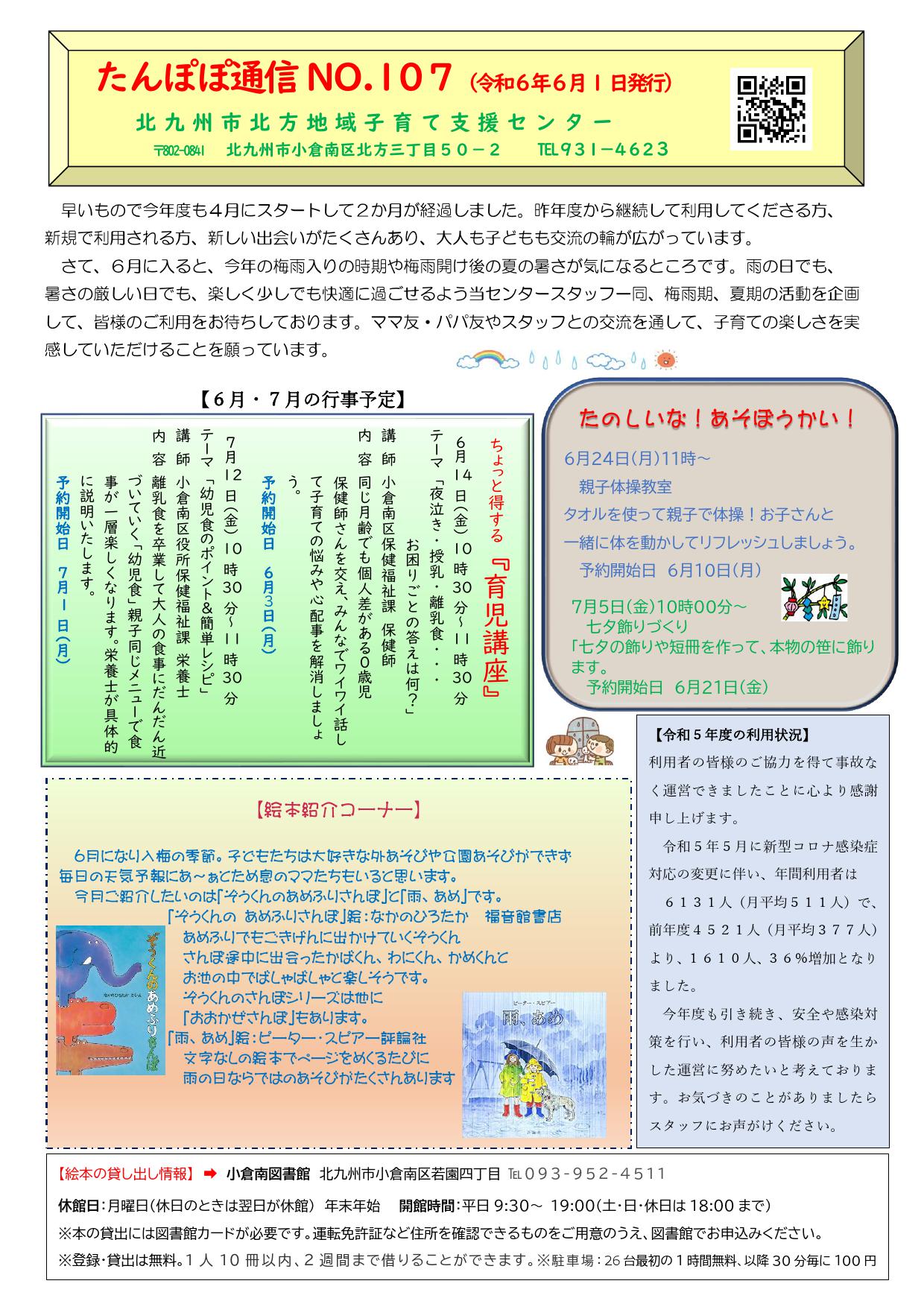 令和6年6月（第107号）