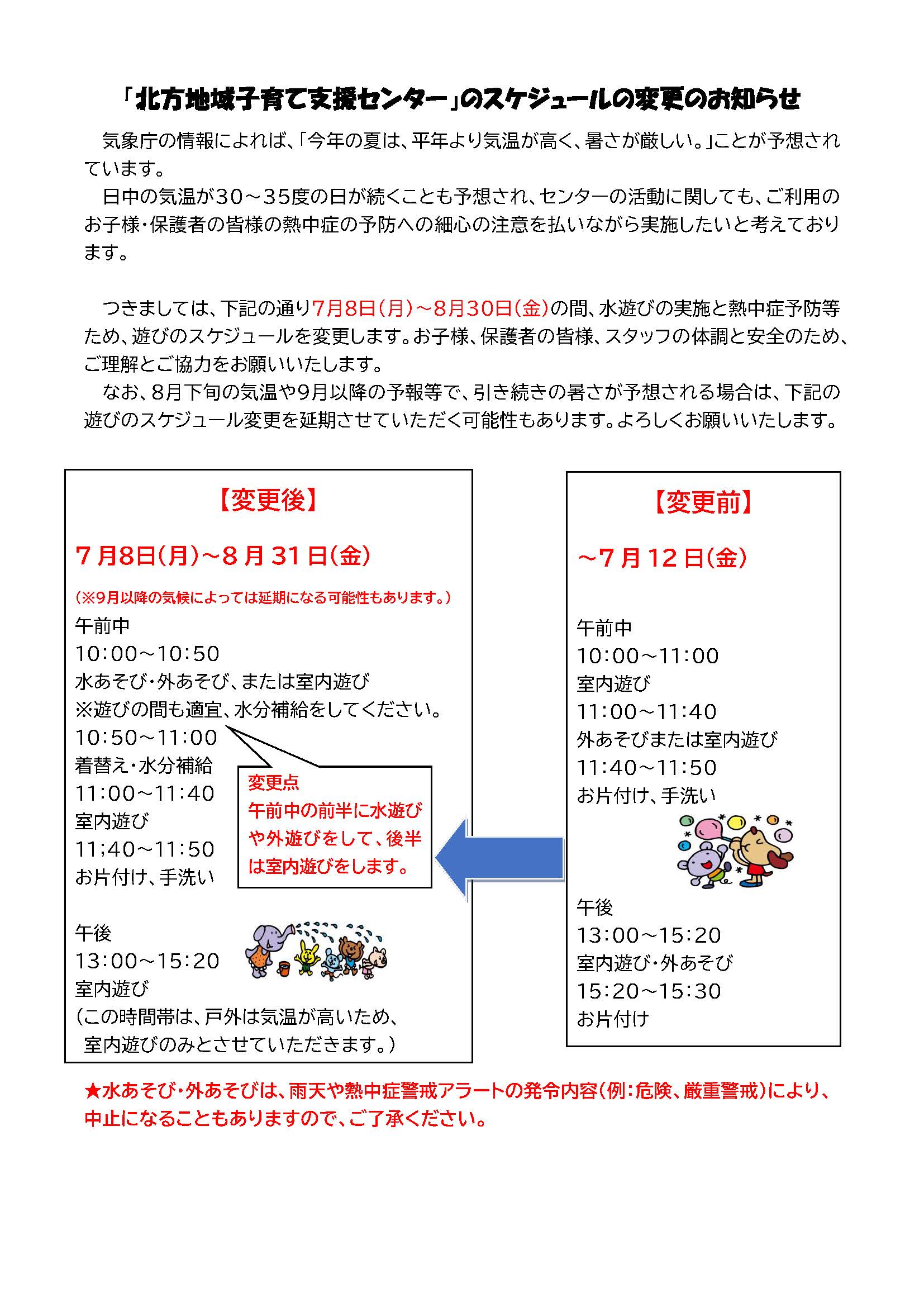 令和6年水あそびのお知らせ-2