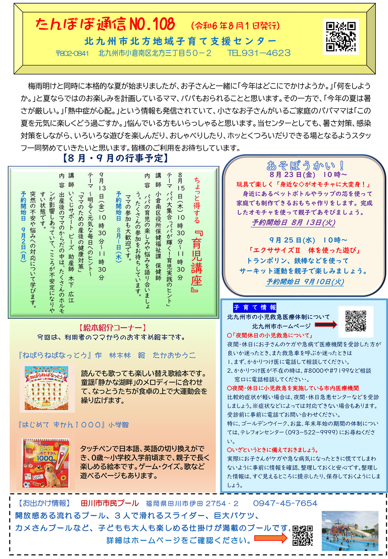 令和6年8月（第108号）