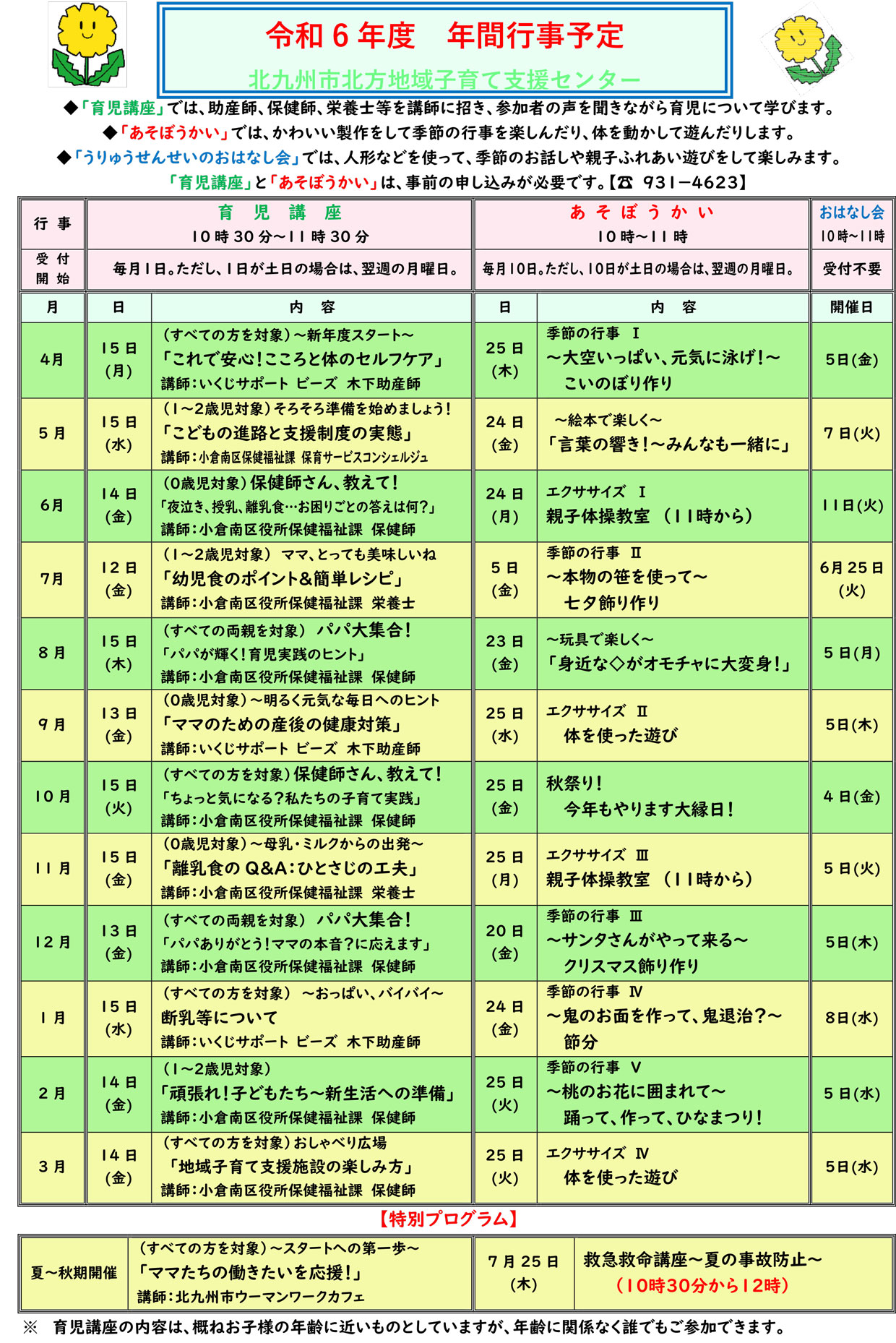 令和6年度　年間行事計画