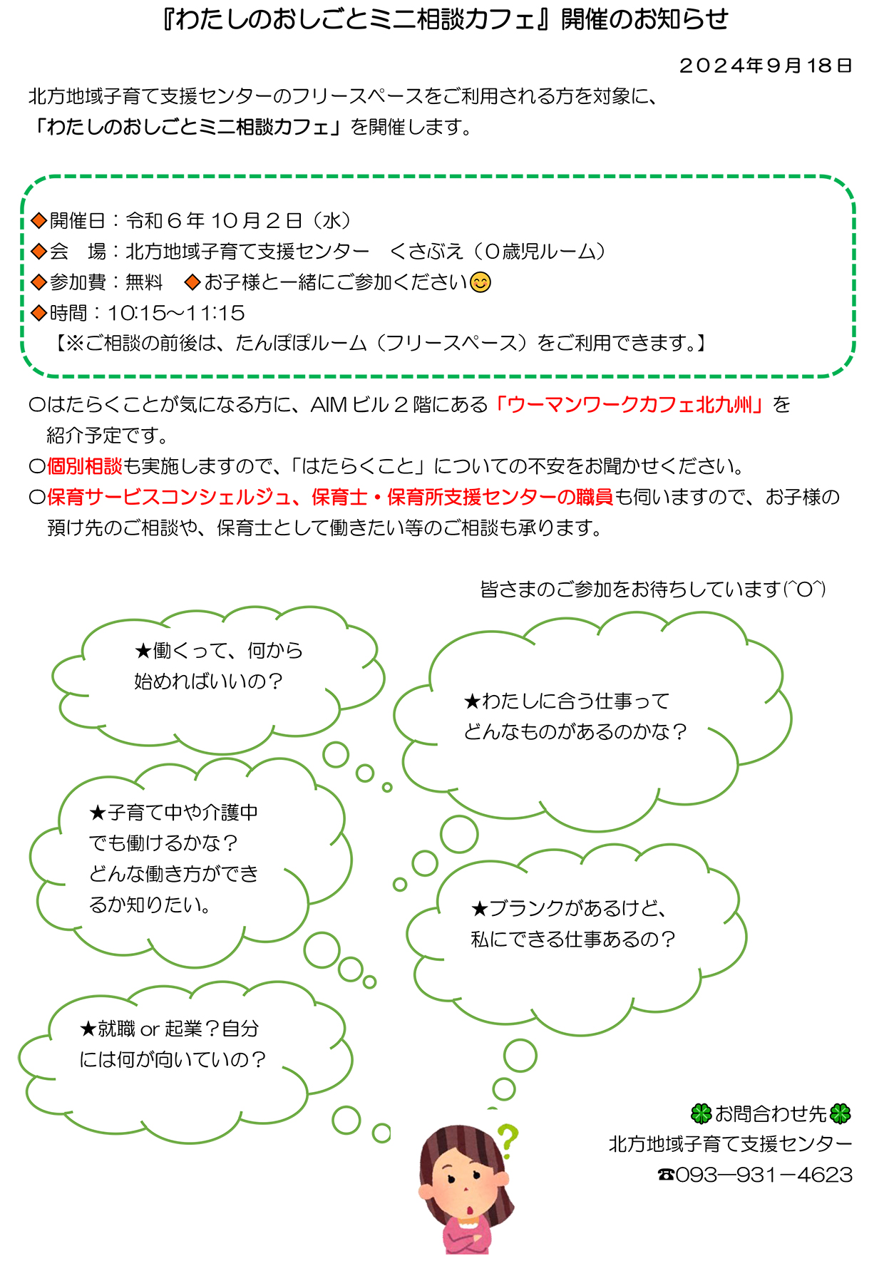 『わたしのおしごとミニ相談カフェ』開催のお知らせ