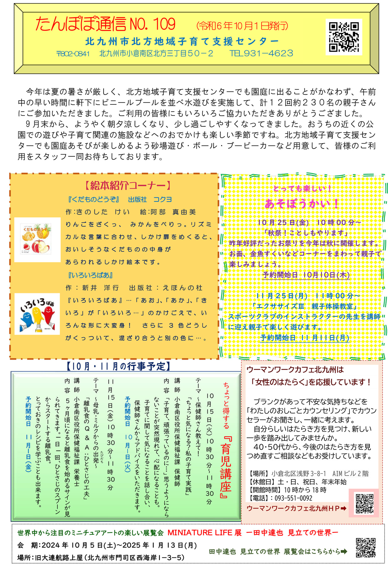 令和6年10月（第109号）