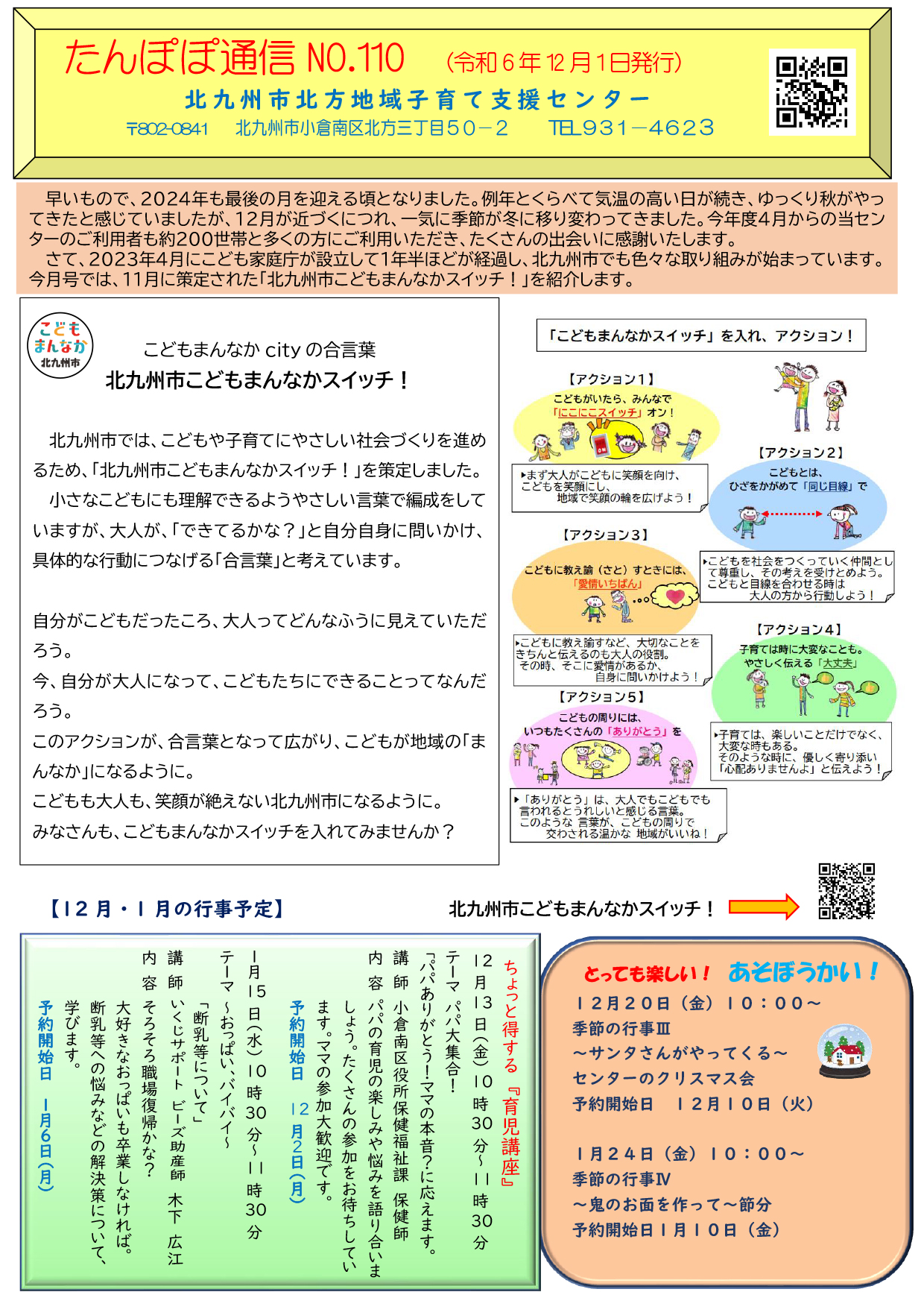 令和6年12月（第110号）