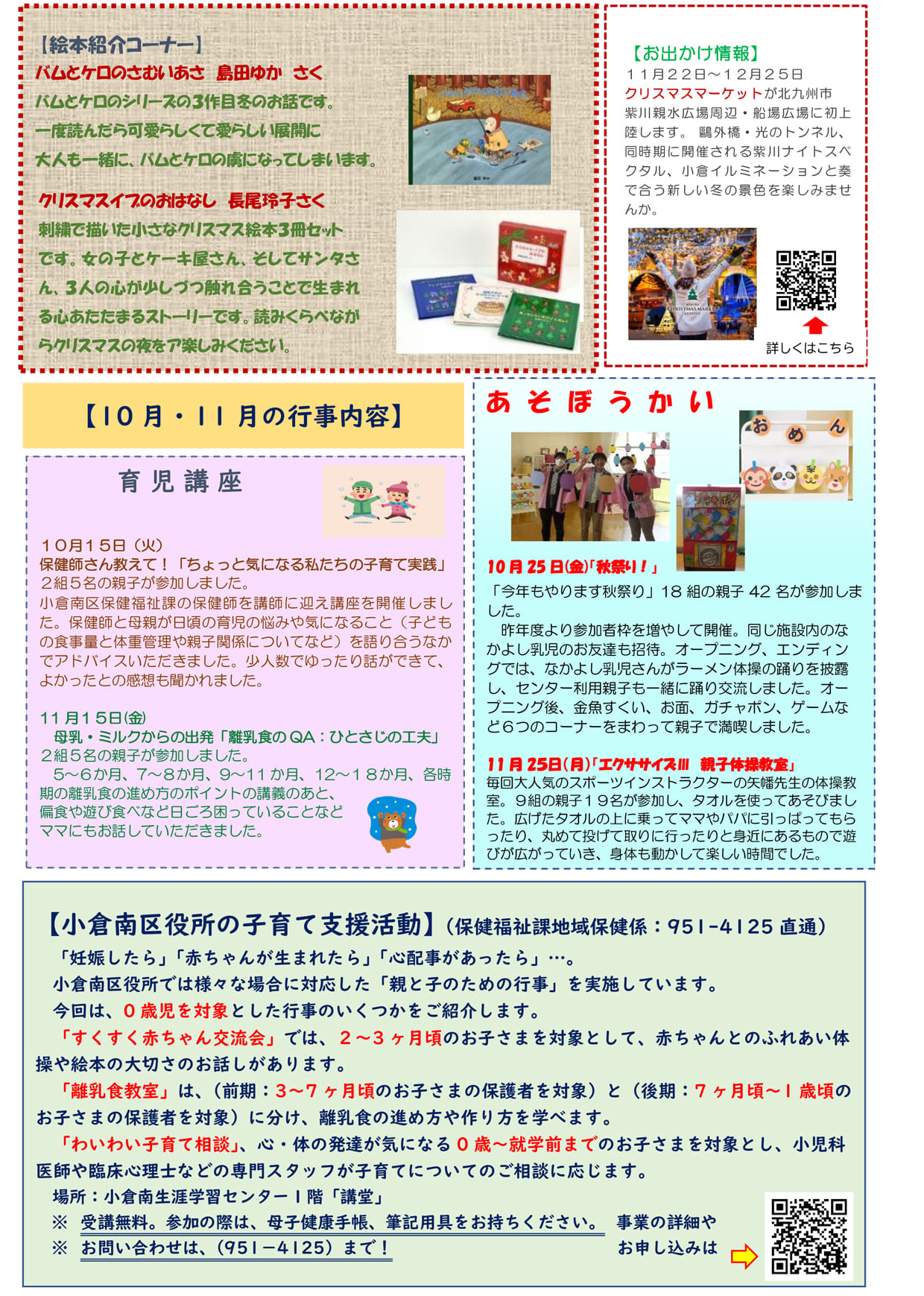 令和6年12月（第110号）